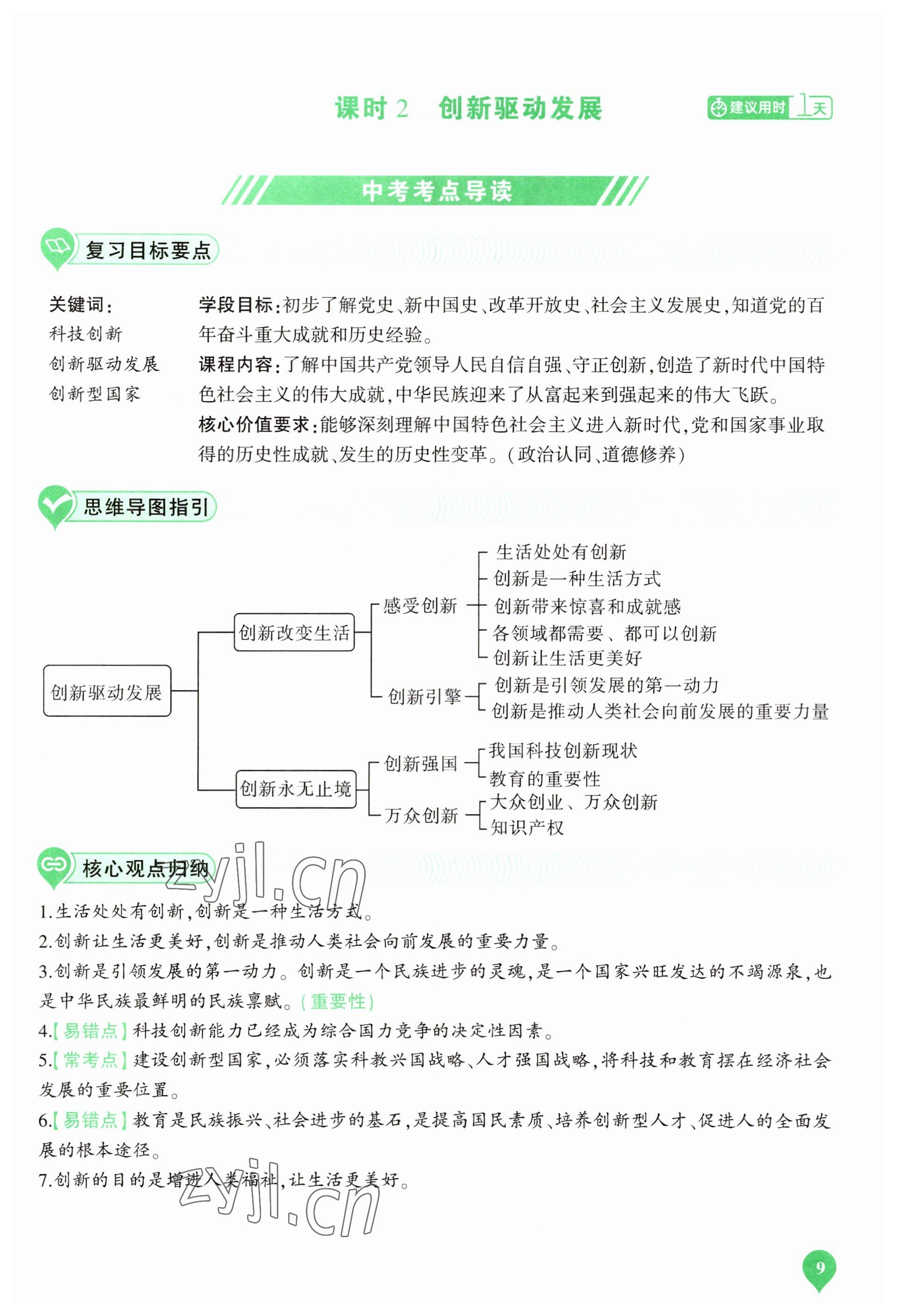 2023年河南中考第一輪總復(fù)習(xí)一本全道德與法治 參考答案第9頁