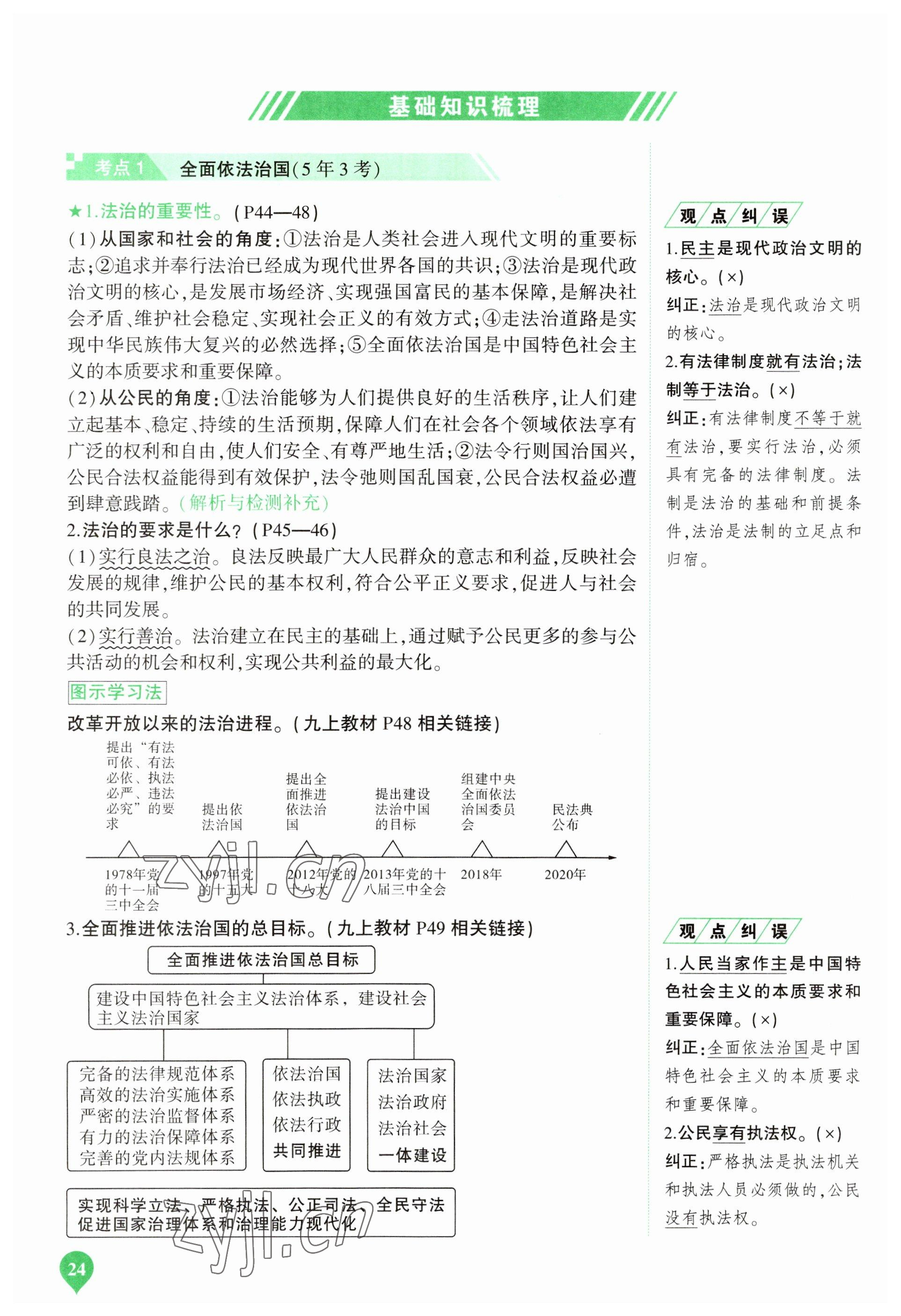 2023年河南中考第一輪總復習一本全道德與法治 參考答案第24頁