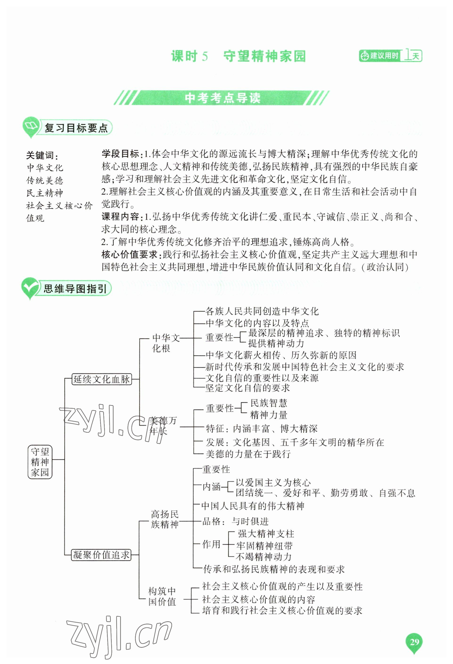 2023年河南中考第一輪總復習一本全道德與法治 參考答案第29頁