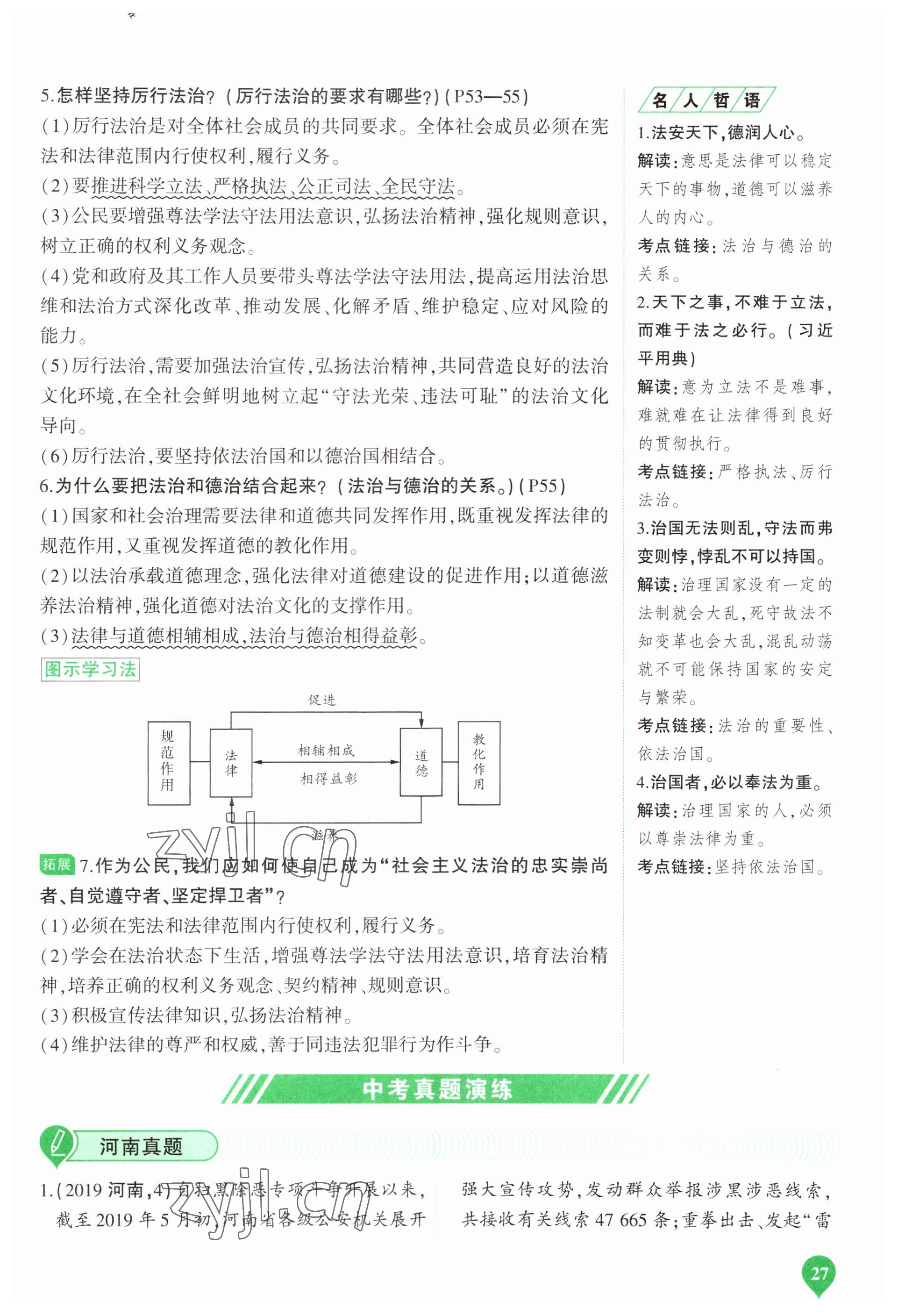 2023年河南中考第一輪總復習一本全道德與法治 參考答案第27頁