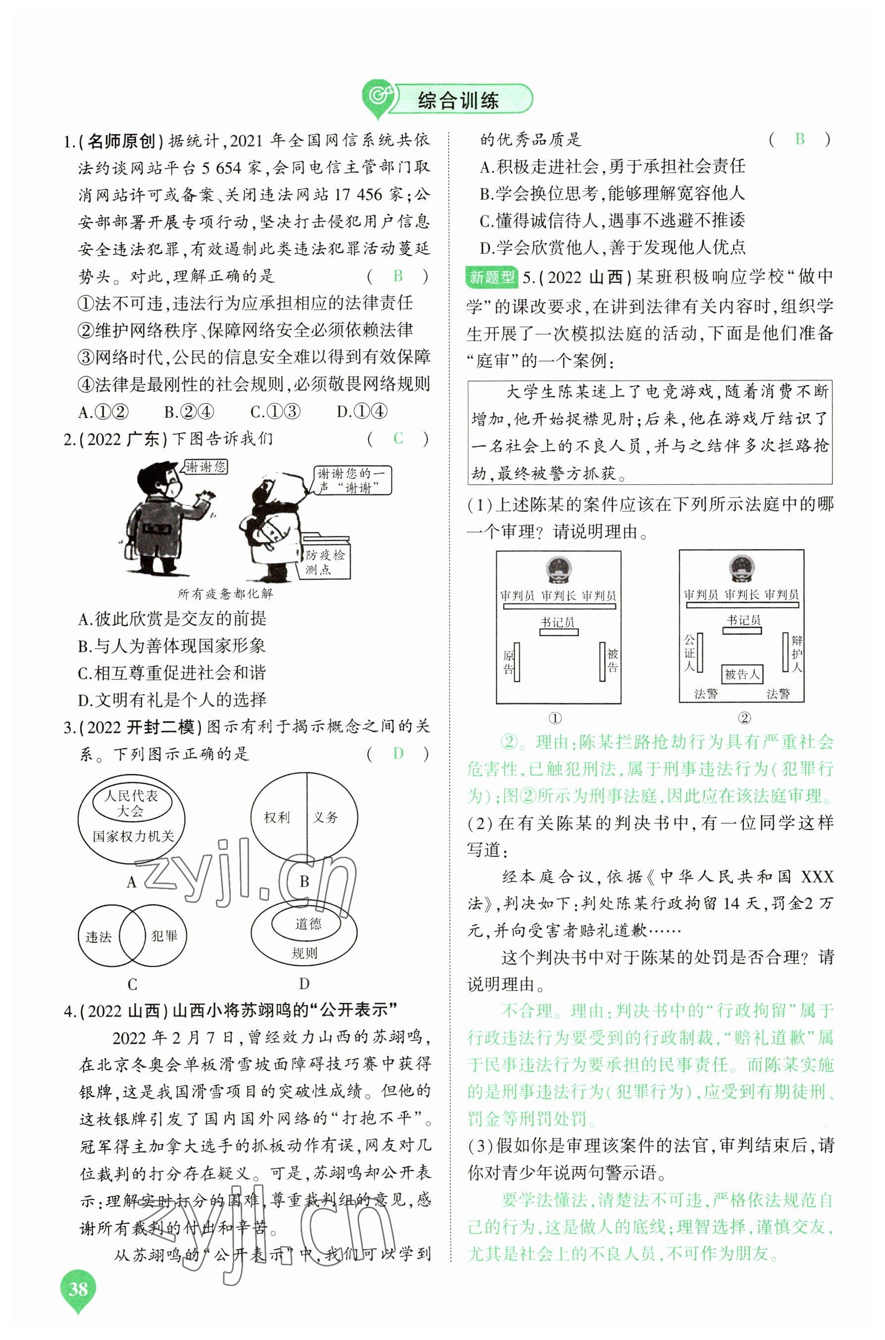 2023年河南中考第一輪總復(fù)習(xí)一本全道德與法治 參考答案第38頁