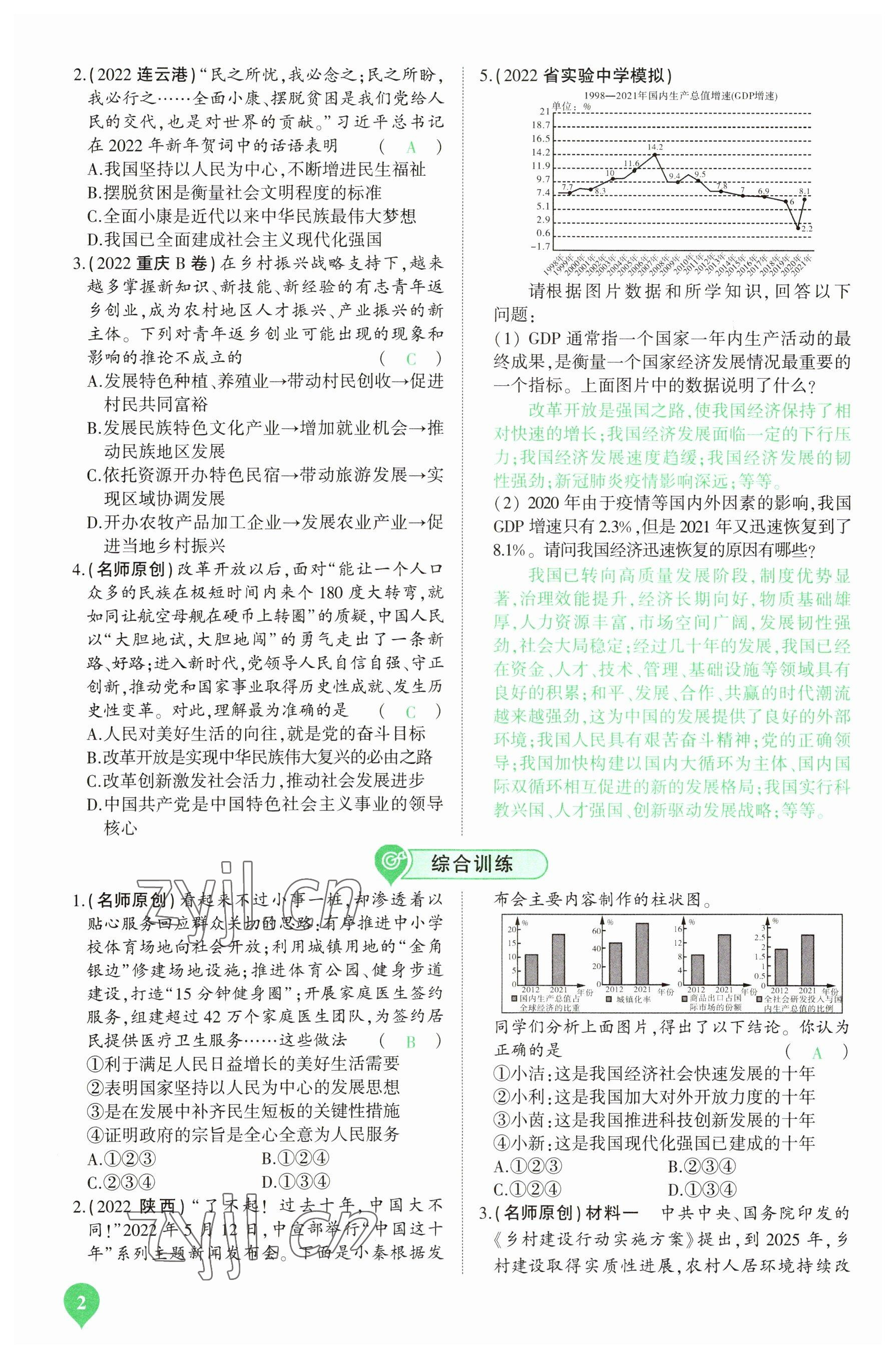 2023年河南中考第一輪總復(fù)習(xí)一本全道德與法治 參考答案第2頁