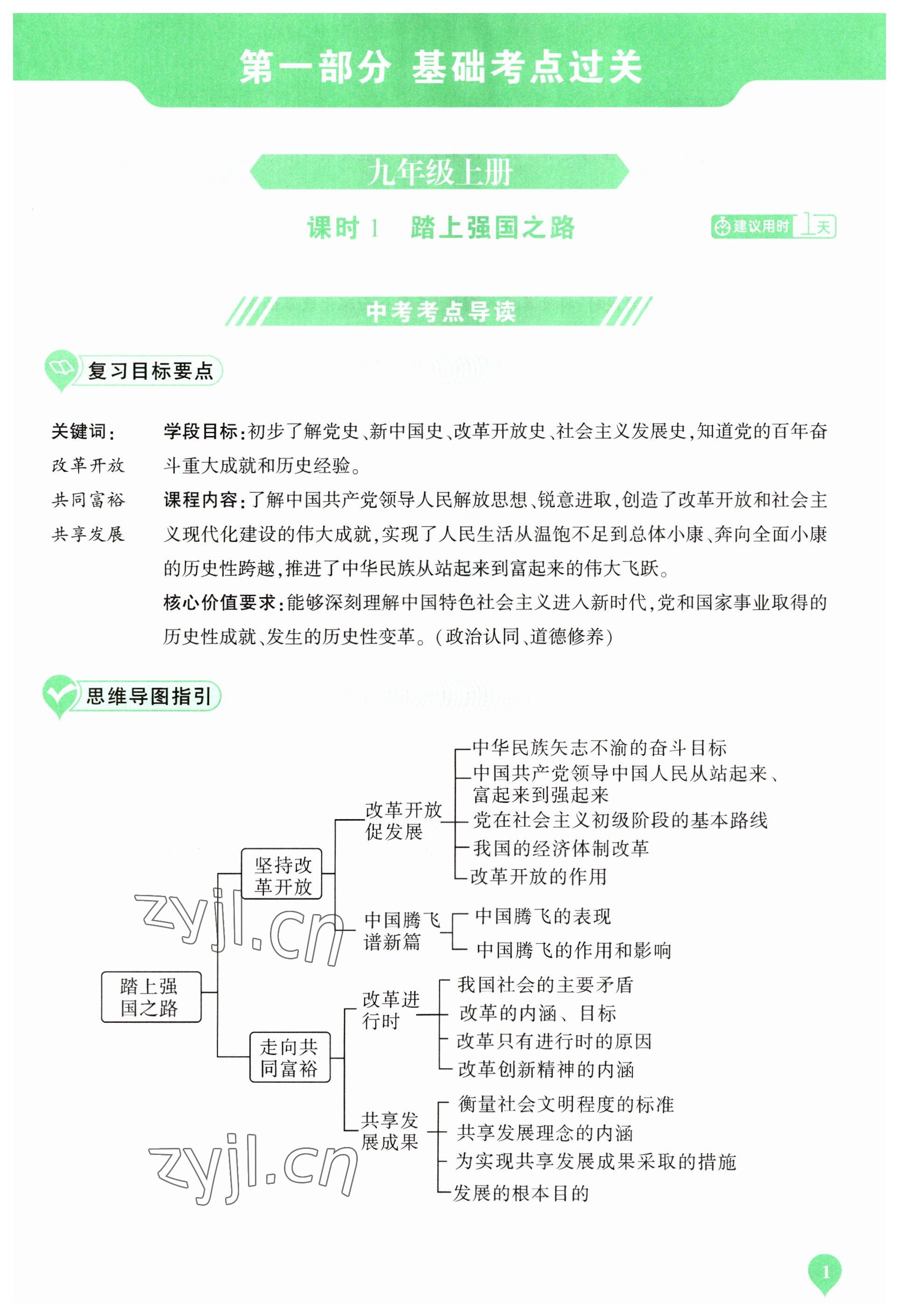 2023年河南中考第一輪總復習一本全道德與法治 參考答案第1頁