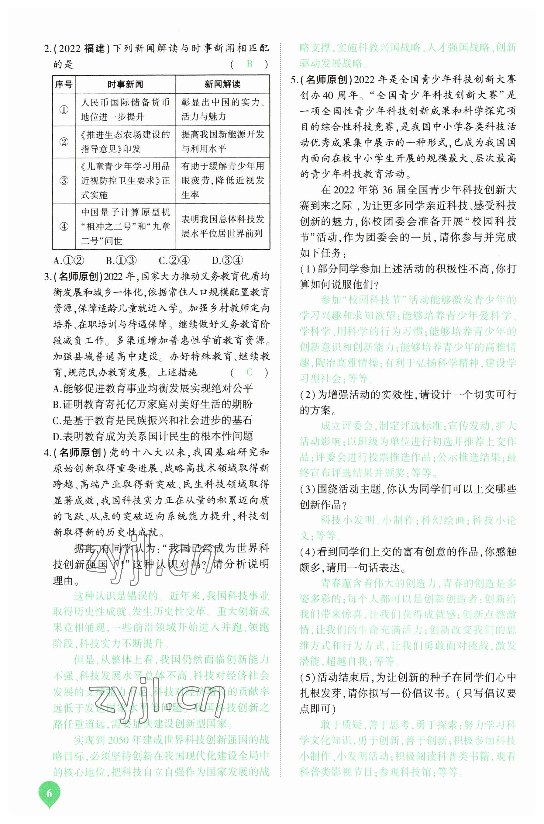 2023年河南中考第一輪總復習一本全道德與法治 參考答案第6頁