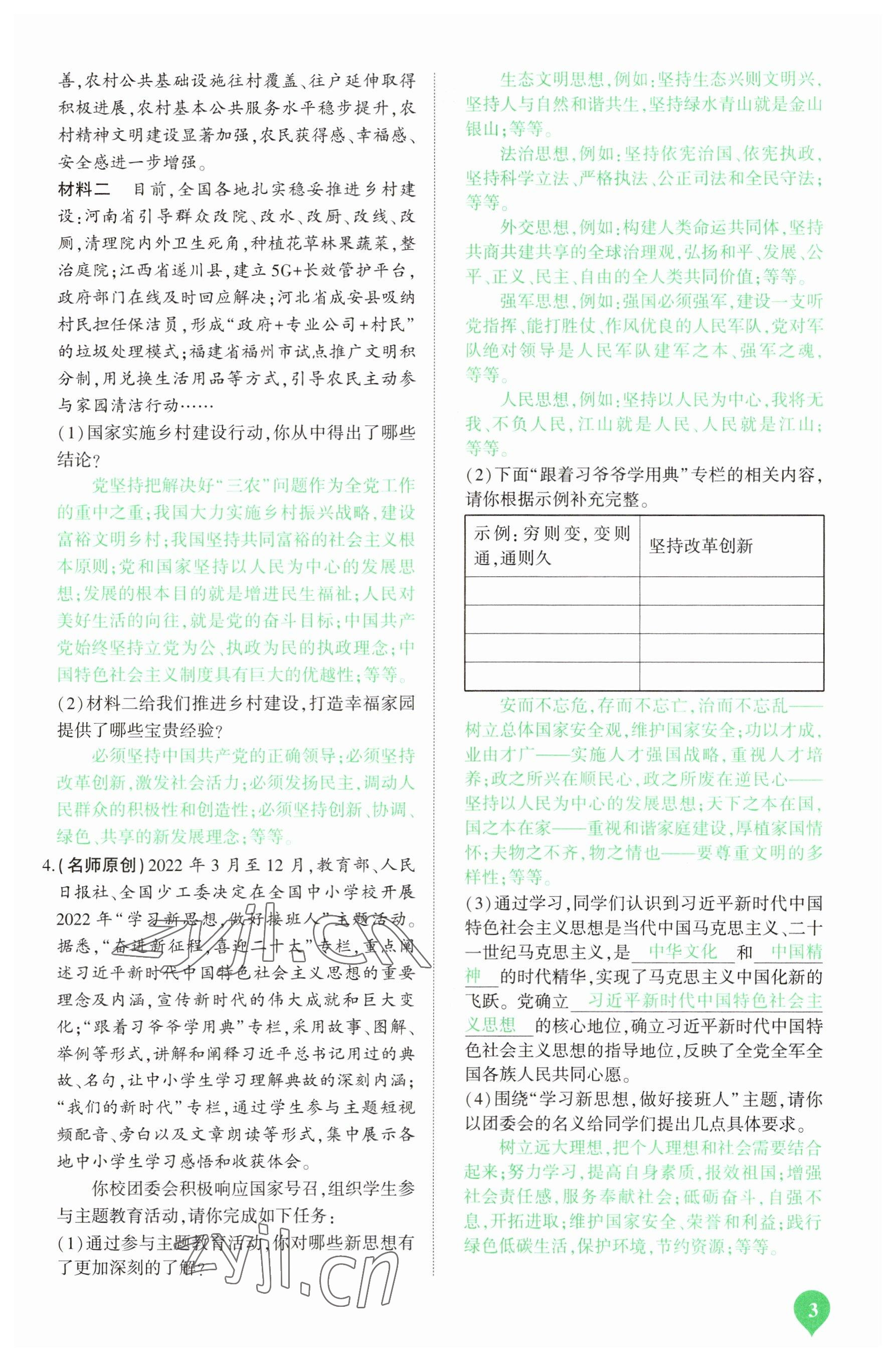 2023年河南中考第一輪總復(fù)習(xí)一本全道德與法治 參考答案第3頁