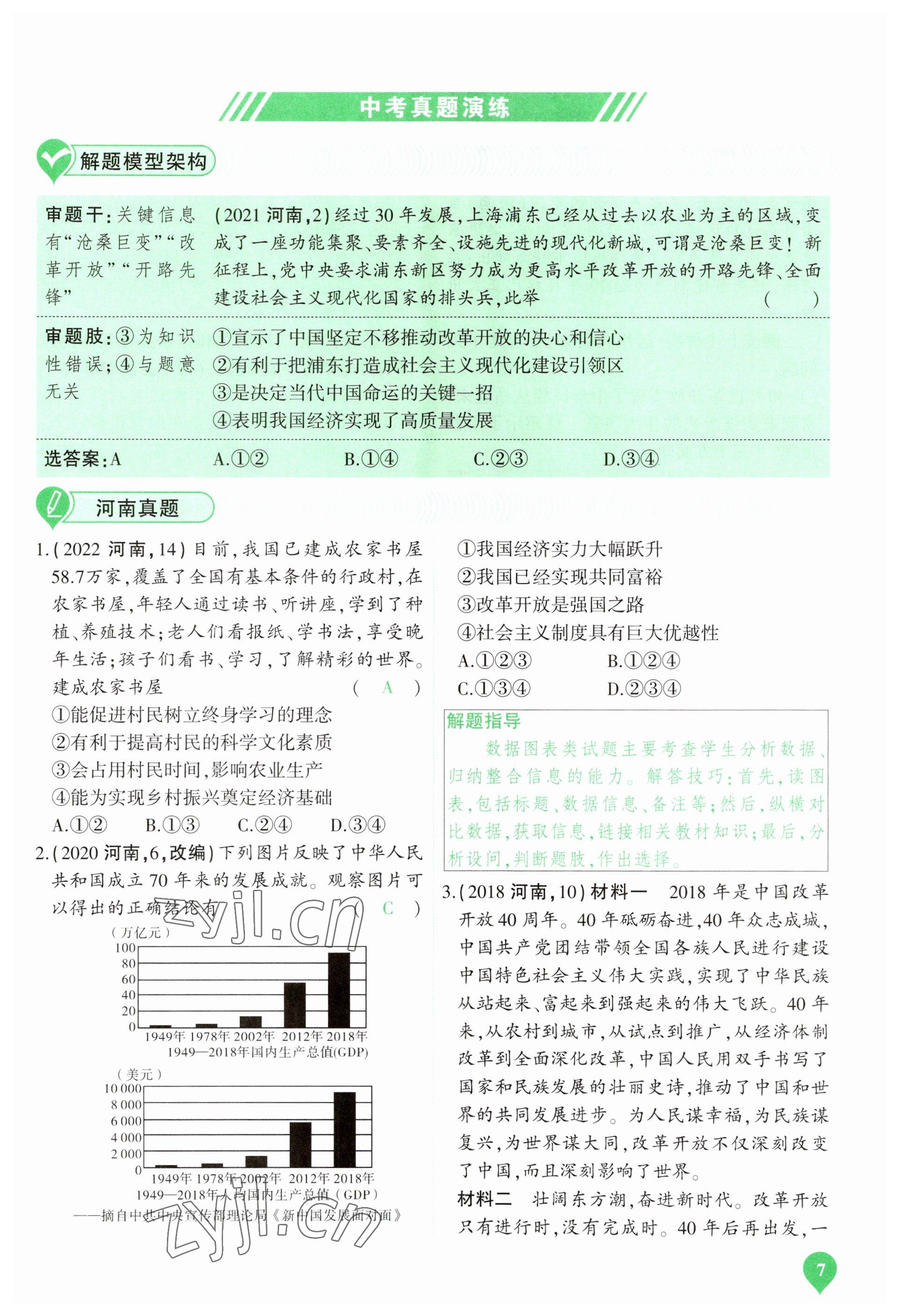 2023年河南中考第一輪總復習一本全道德與法治 參考答案第7頁