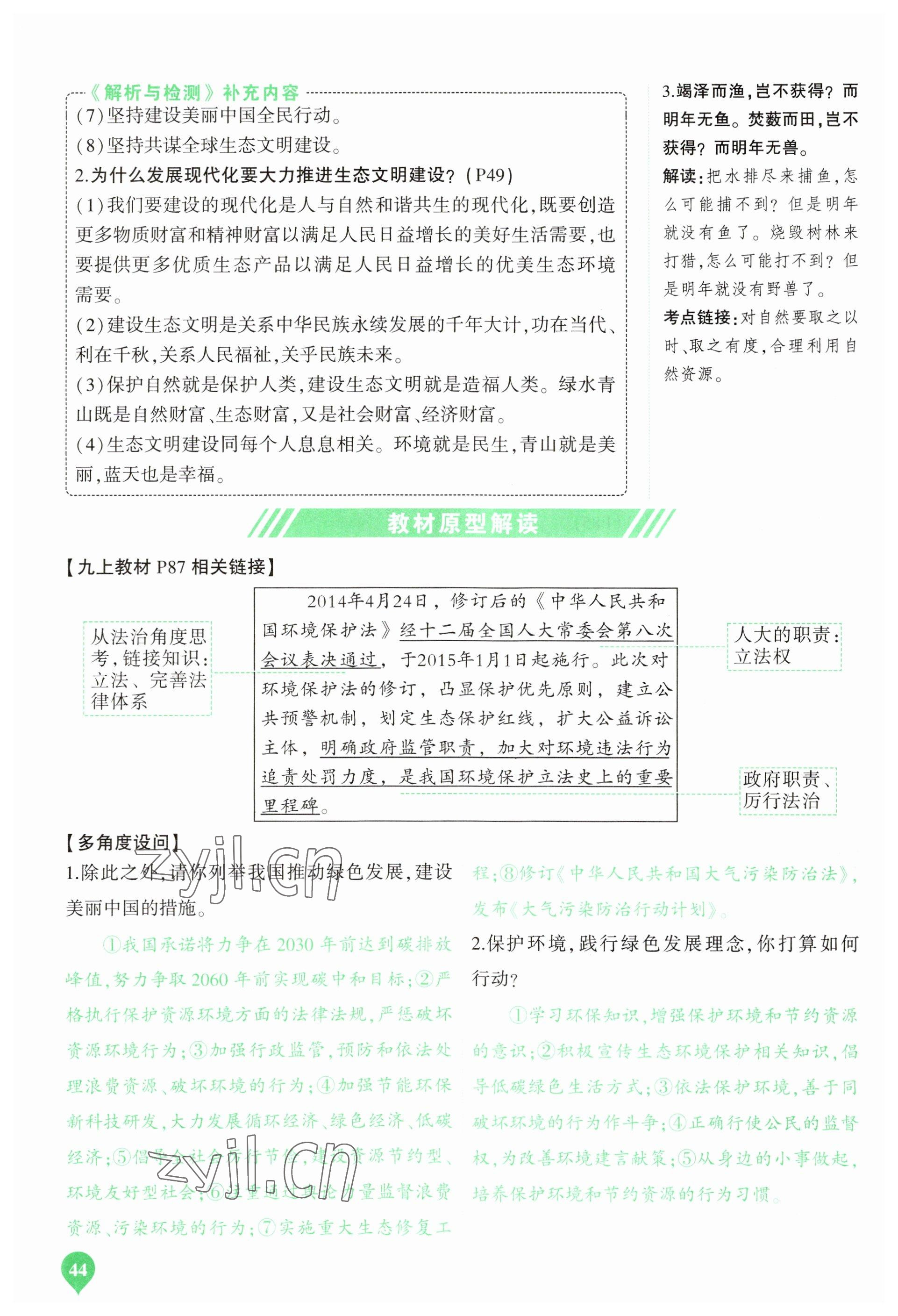 2023年河南中考第一輪總復(fù)習(xí)一本全道德與法治 參考答案第44頁(yè)