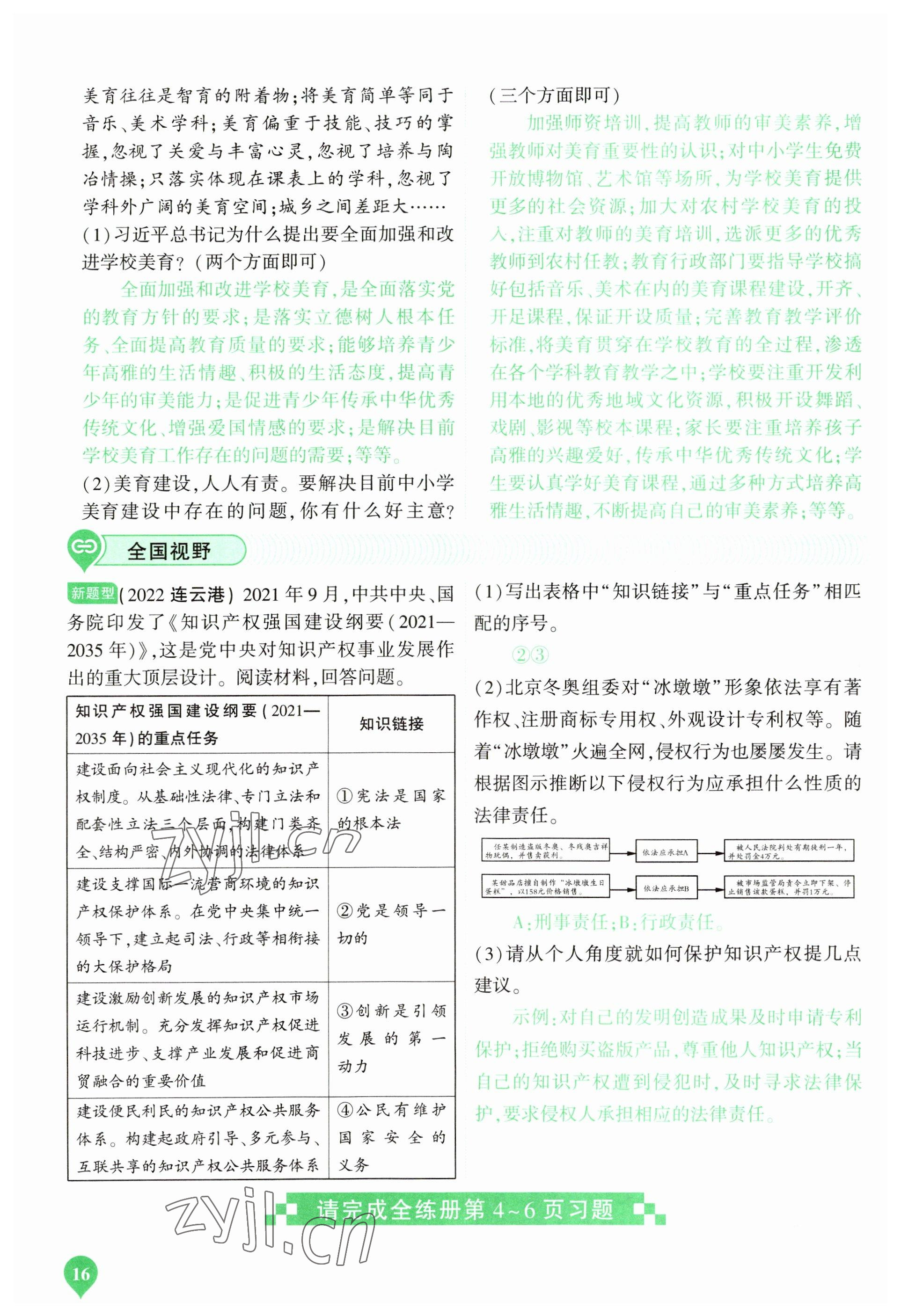 2023年河南中考第一輪總復(fù)習(xí)一本全道德與法治 參考答案第16頁