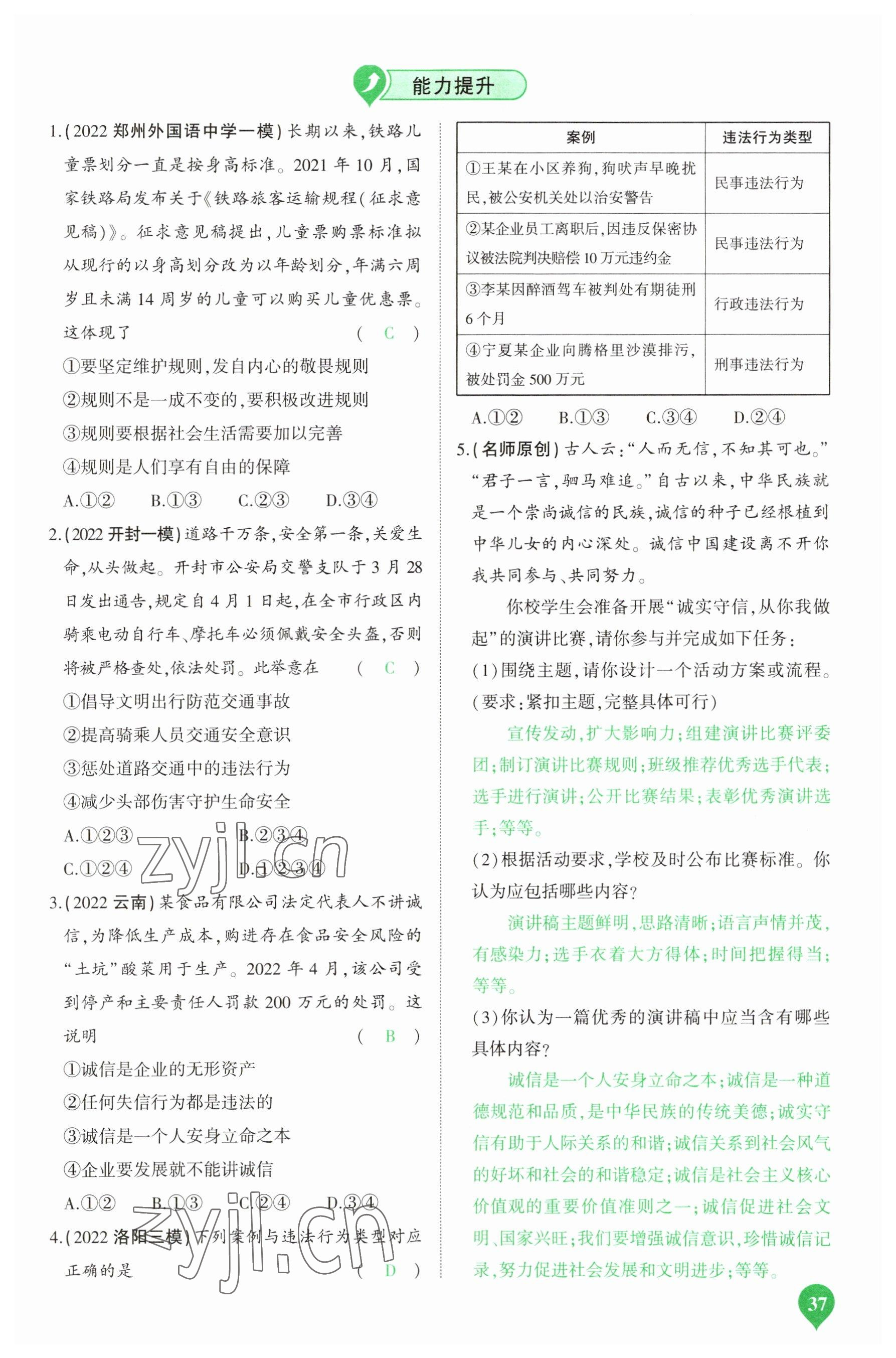 2023年河南中考第一輪總復習一本全道德與法治 參考答案第37頁