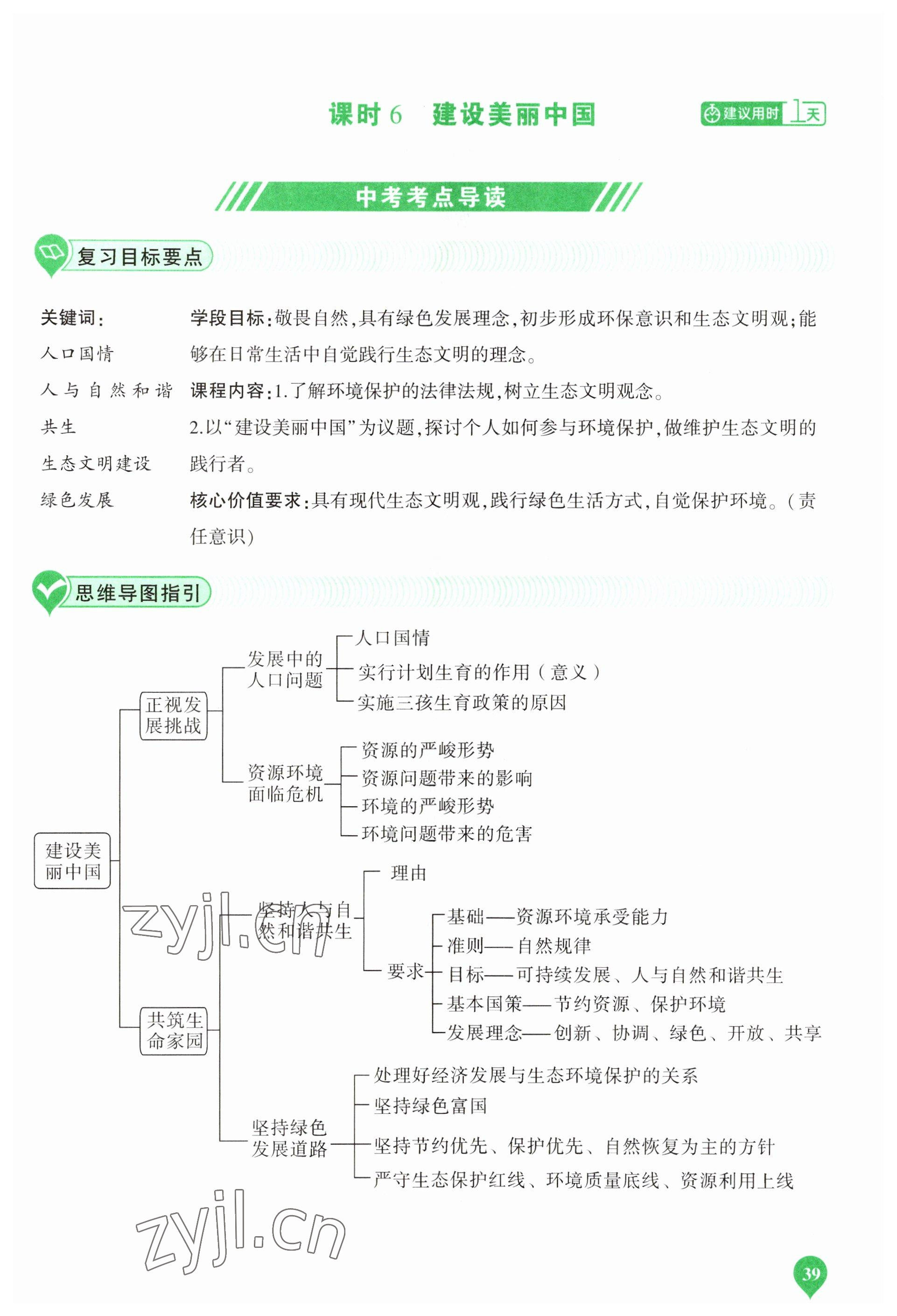 2023年河南中考第一輪總復(fù)習(xí)一本全道德與法治 參考答案第39頁