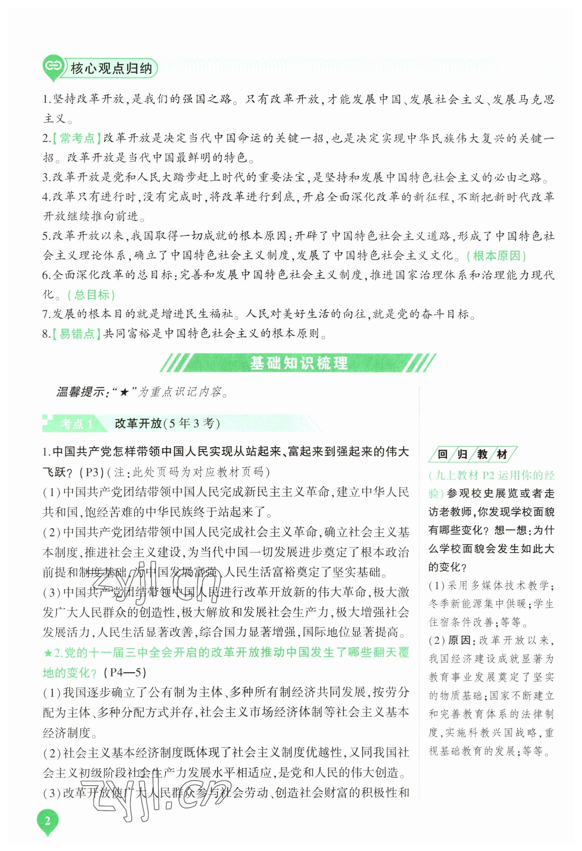 2023年河南中考第一輪總復(fù)習一本全道德與法治 參考答案第2頁