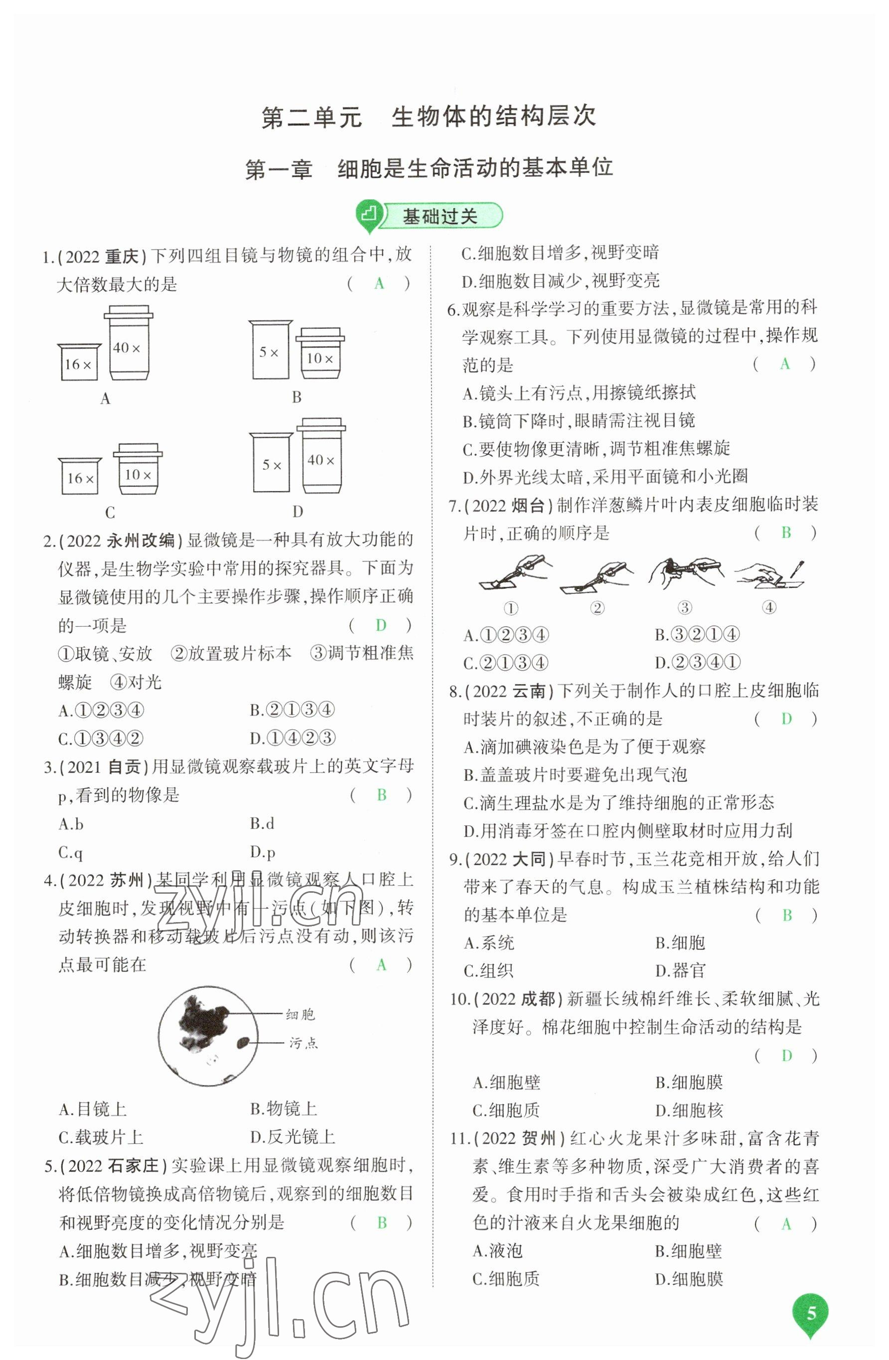 2023年河南中考第一輪總復習一本全生物 參考答案第5頁