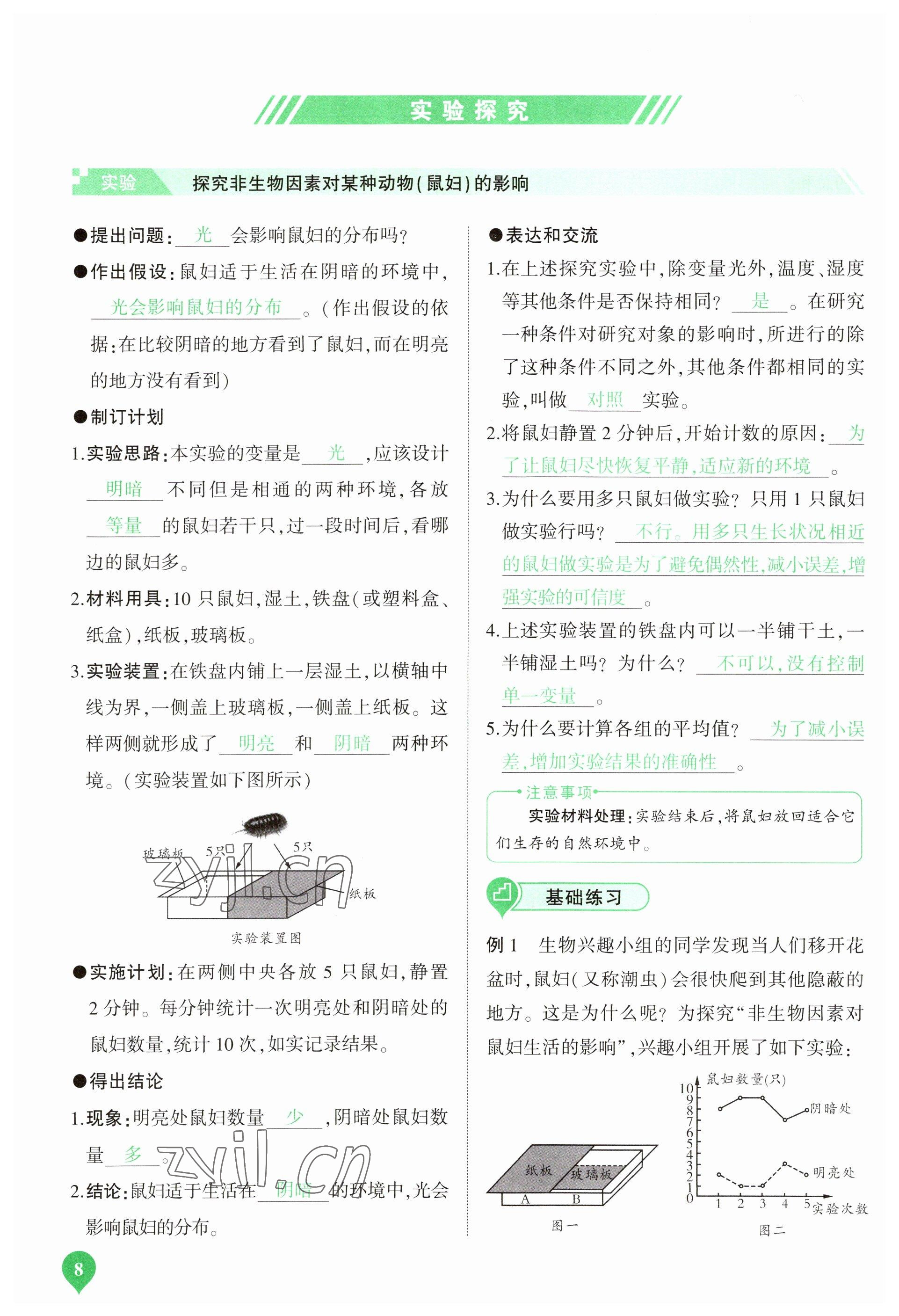 2023年河南中考第一輪總復(fù)習(xí)一本全生物 參考答案第8頁(yè)