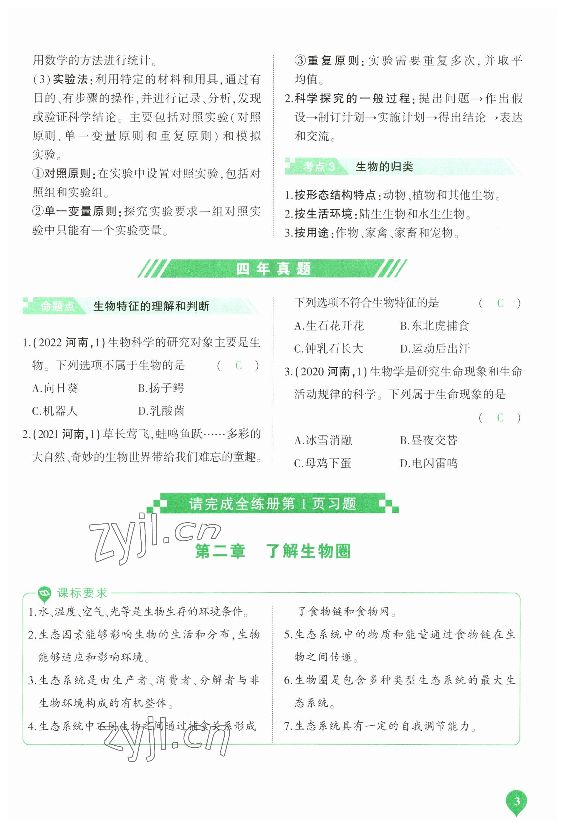 2023年河南中考第一輪總復習一本全生物 參考答案第3頁