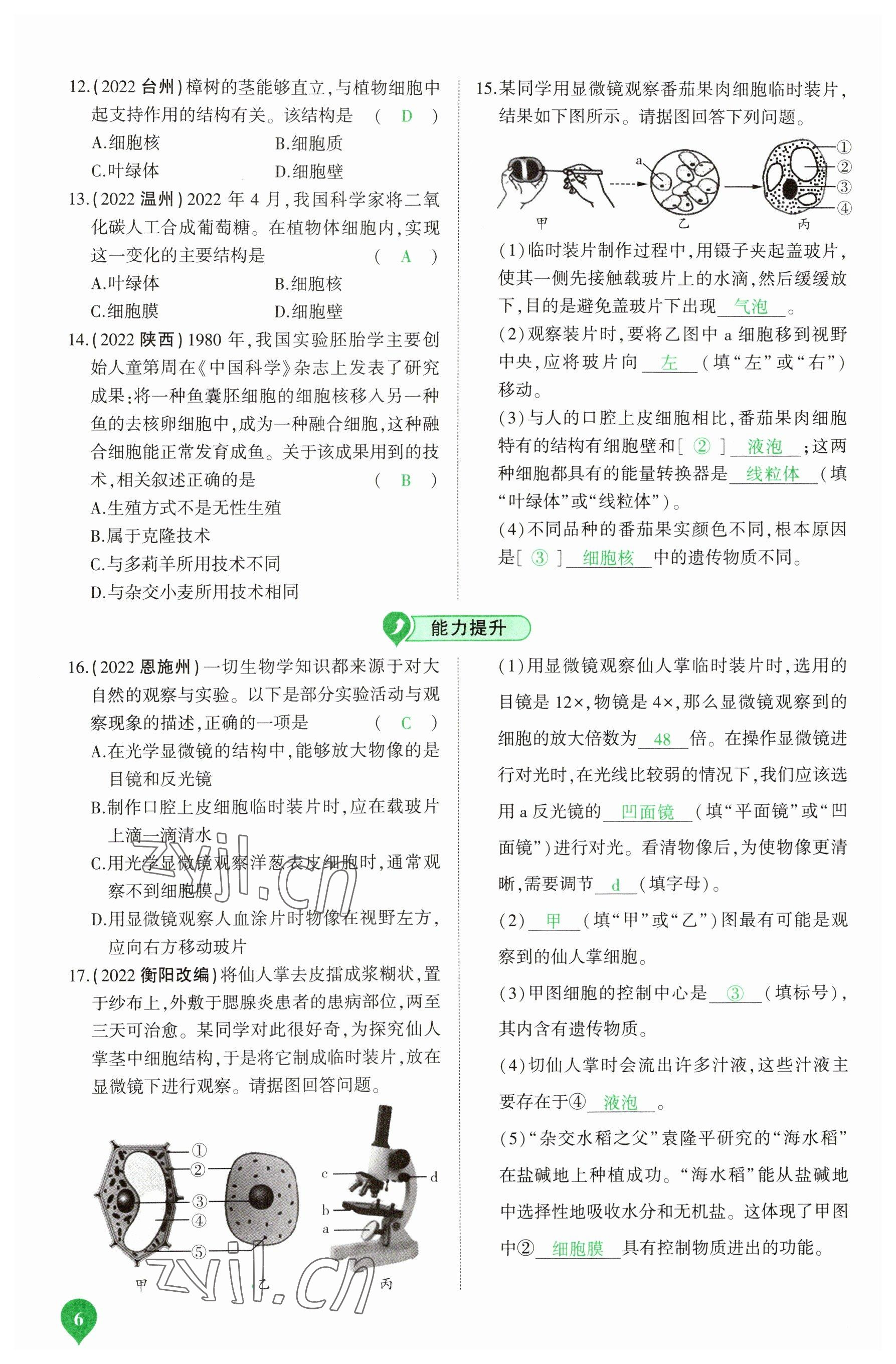 2023年河南中考第一輪總復(fù)習(xí)一本全生物 參考答案第6頁