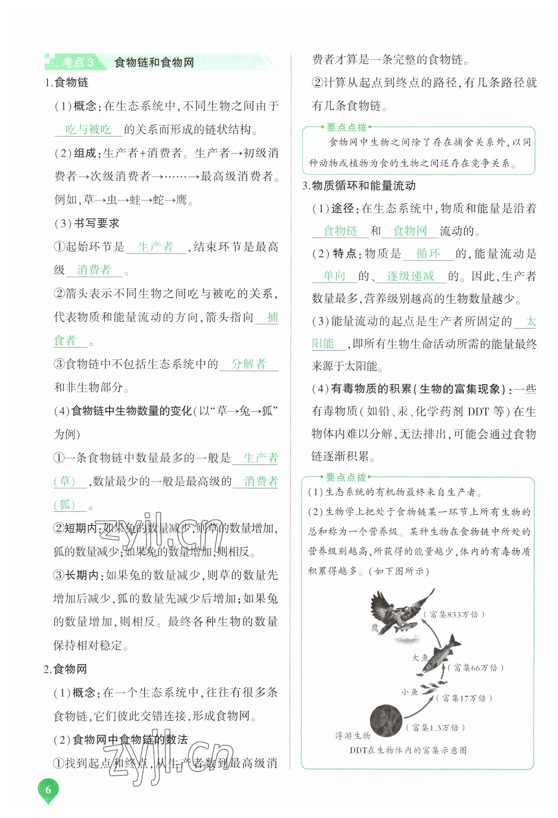 2023年河南中考第一輪總復習一本全生物 參考答案第6頁