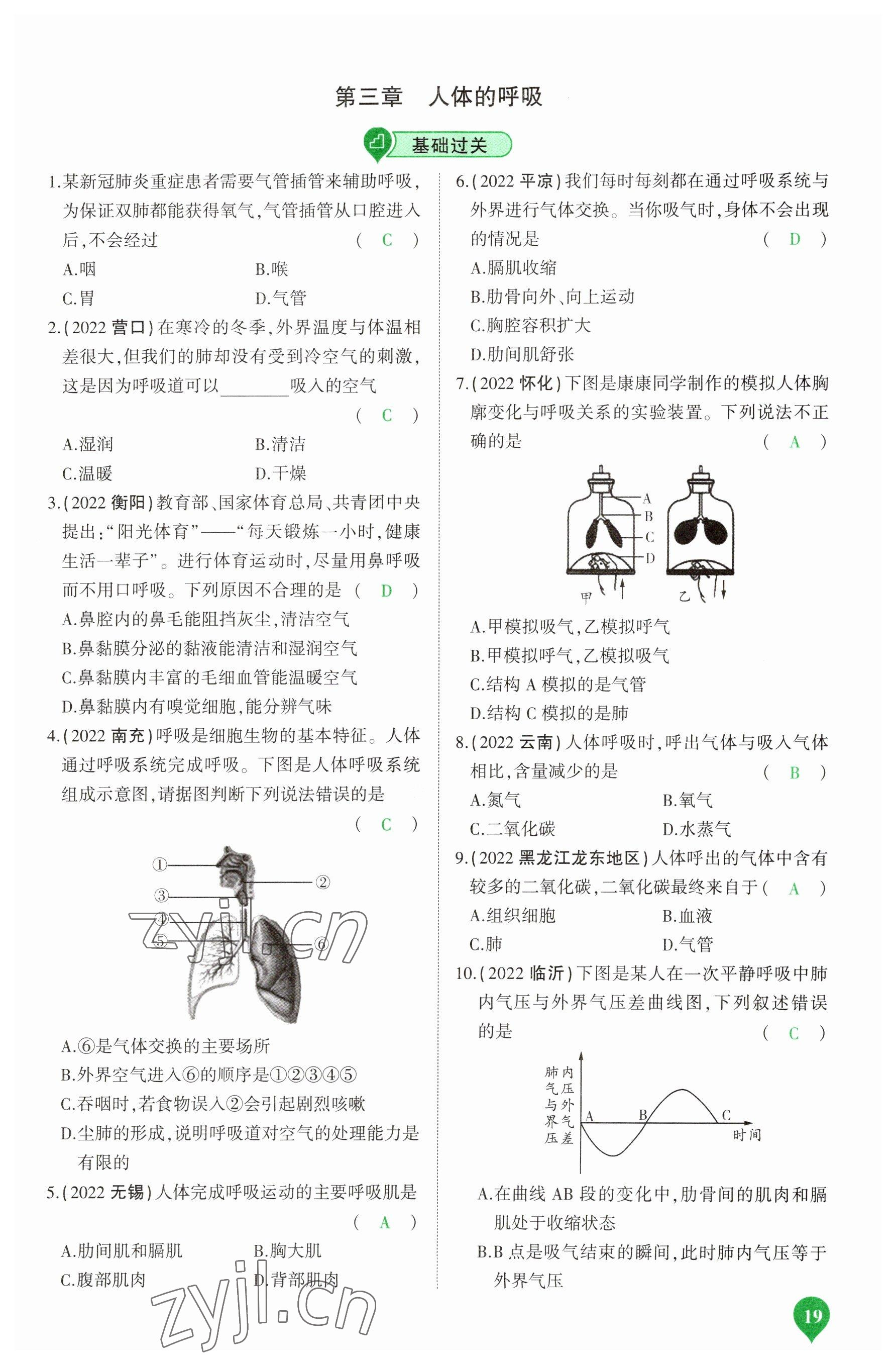 2023年河南中考第一輪總復(fù)習一本全生物 參考答案第19頁
