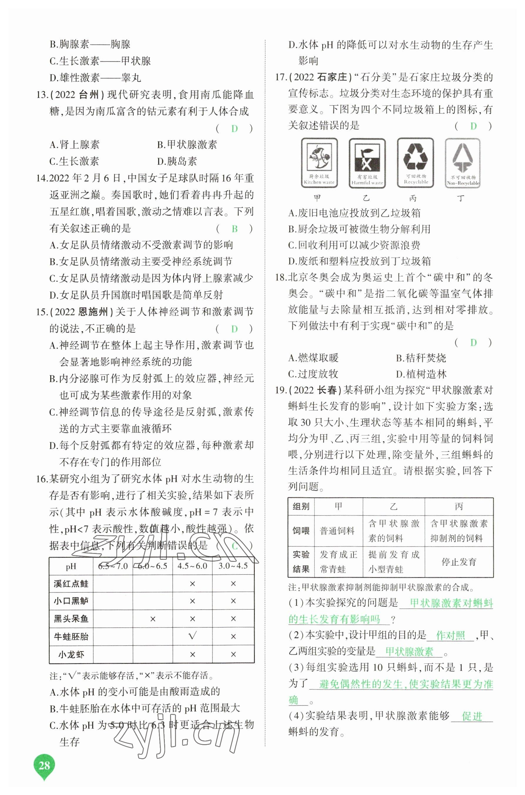 2023年河南中考第一輪總復(fù)習(xí)一本全生物 參考答案第28頁