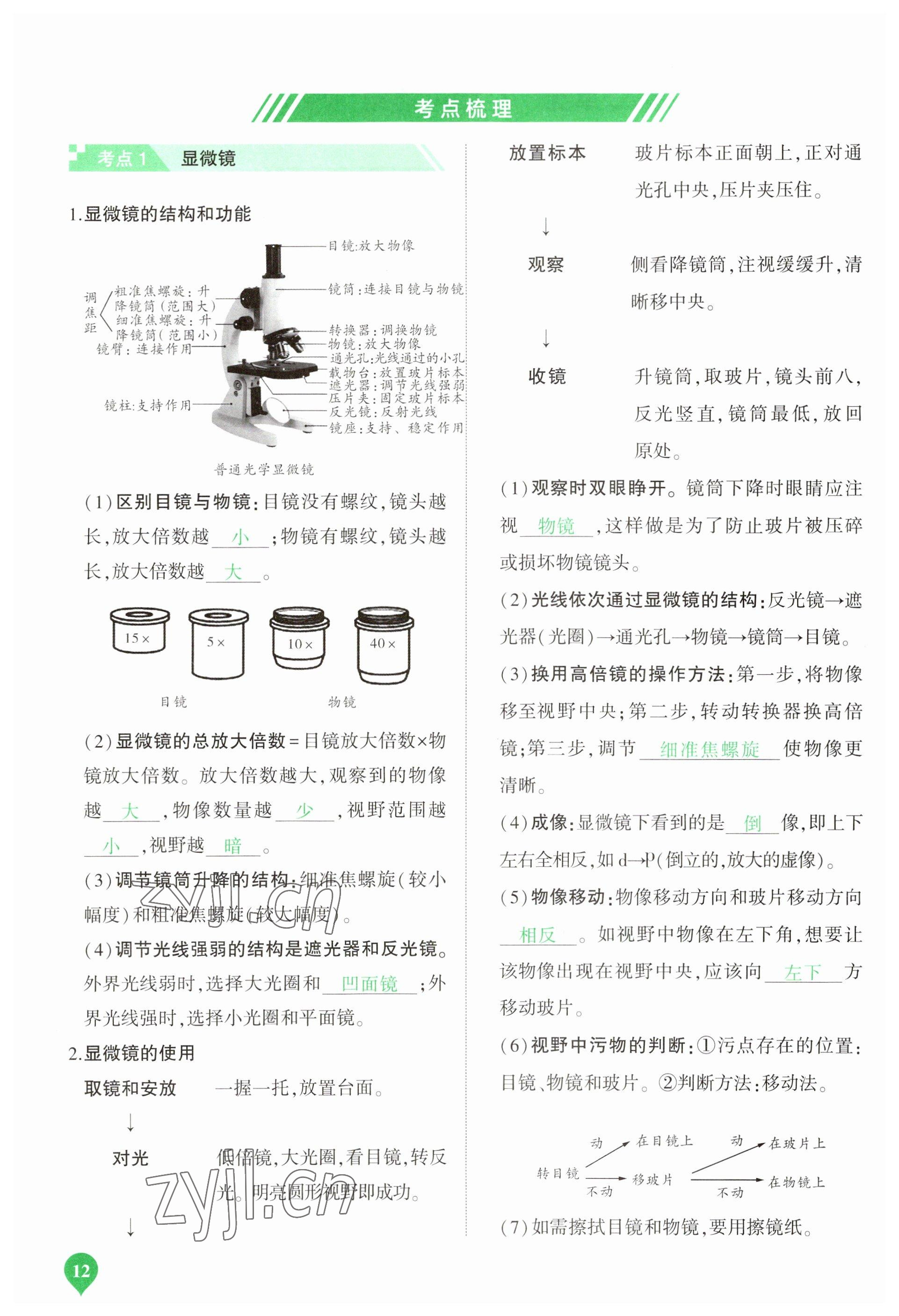 2023年河南中考第一輪總復(fù)習(xí)一本全生物 參考答案第12頁
