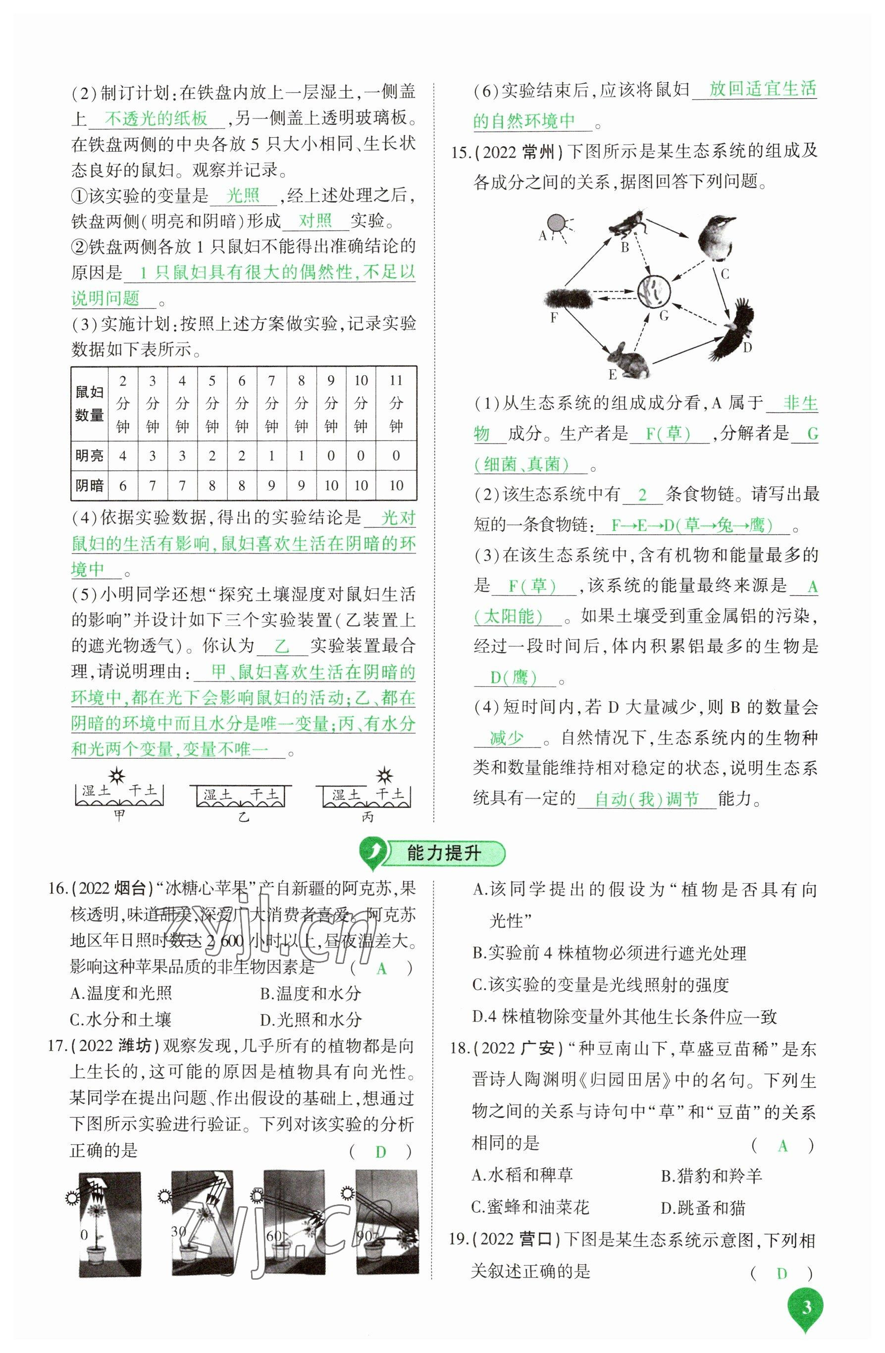 2023年河南中考第一輪總復(fù)習(xí)一本全生物 參考答案第3頁