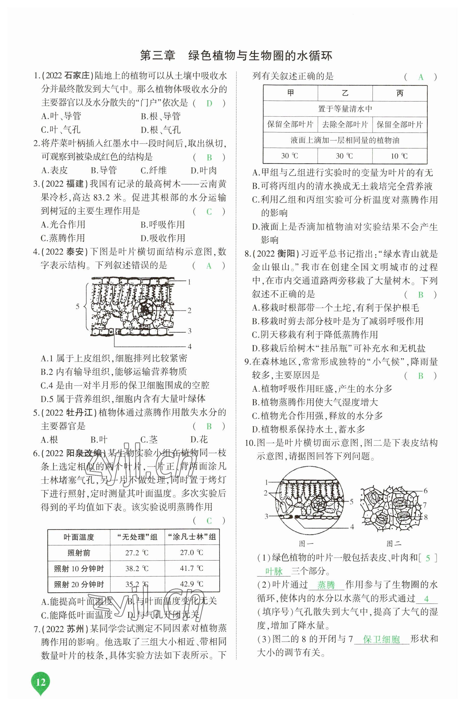 2023年河南中考第一輪總復(fù)習(xí)一本全生物 參考答案第12頁(yè)