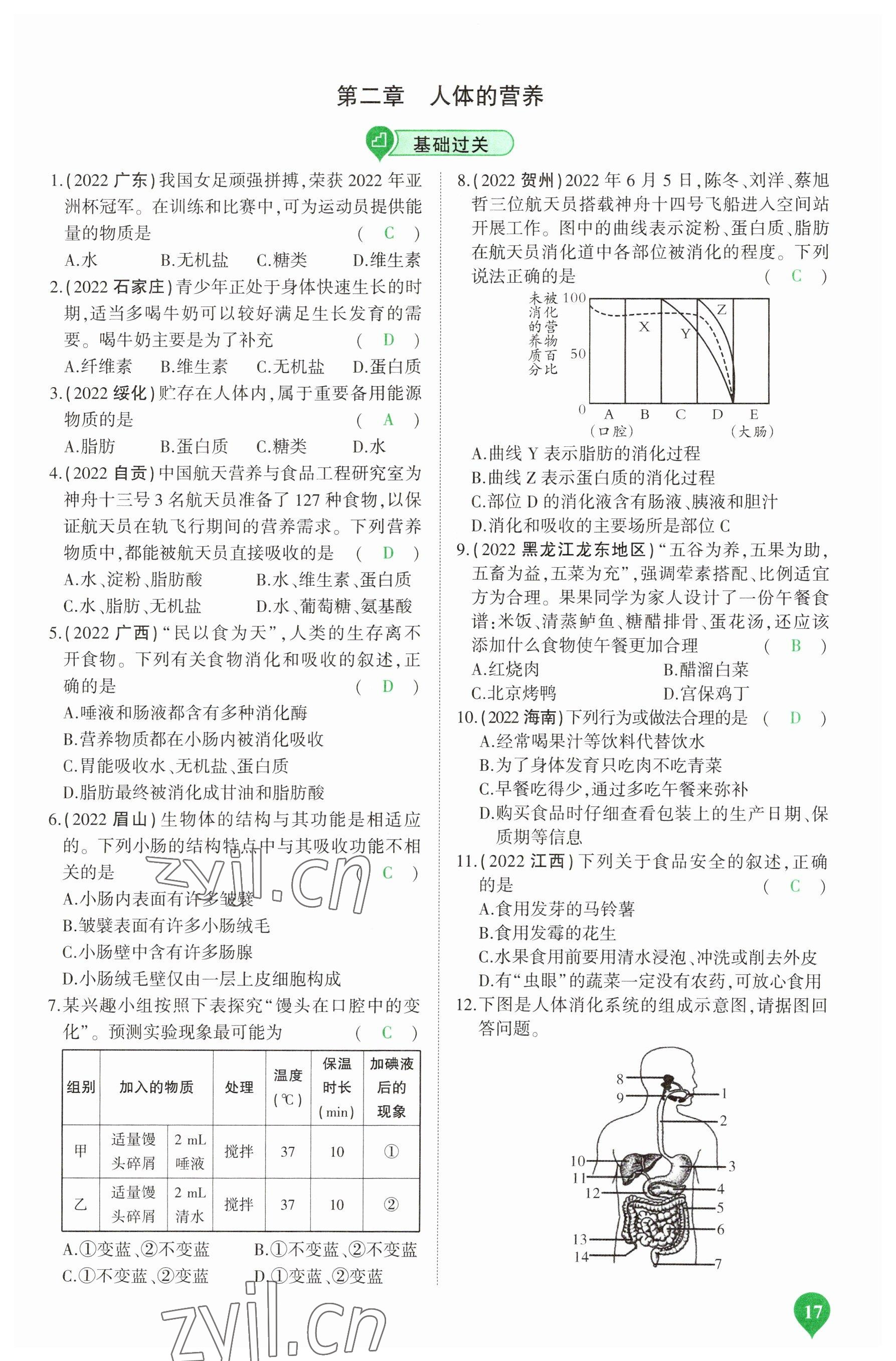 2023年河南中考第一輪總復習一本全生物 參考答案第17頁