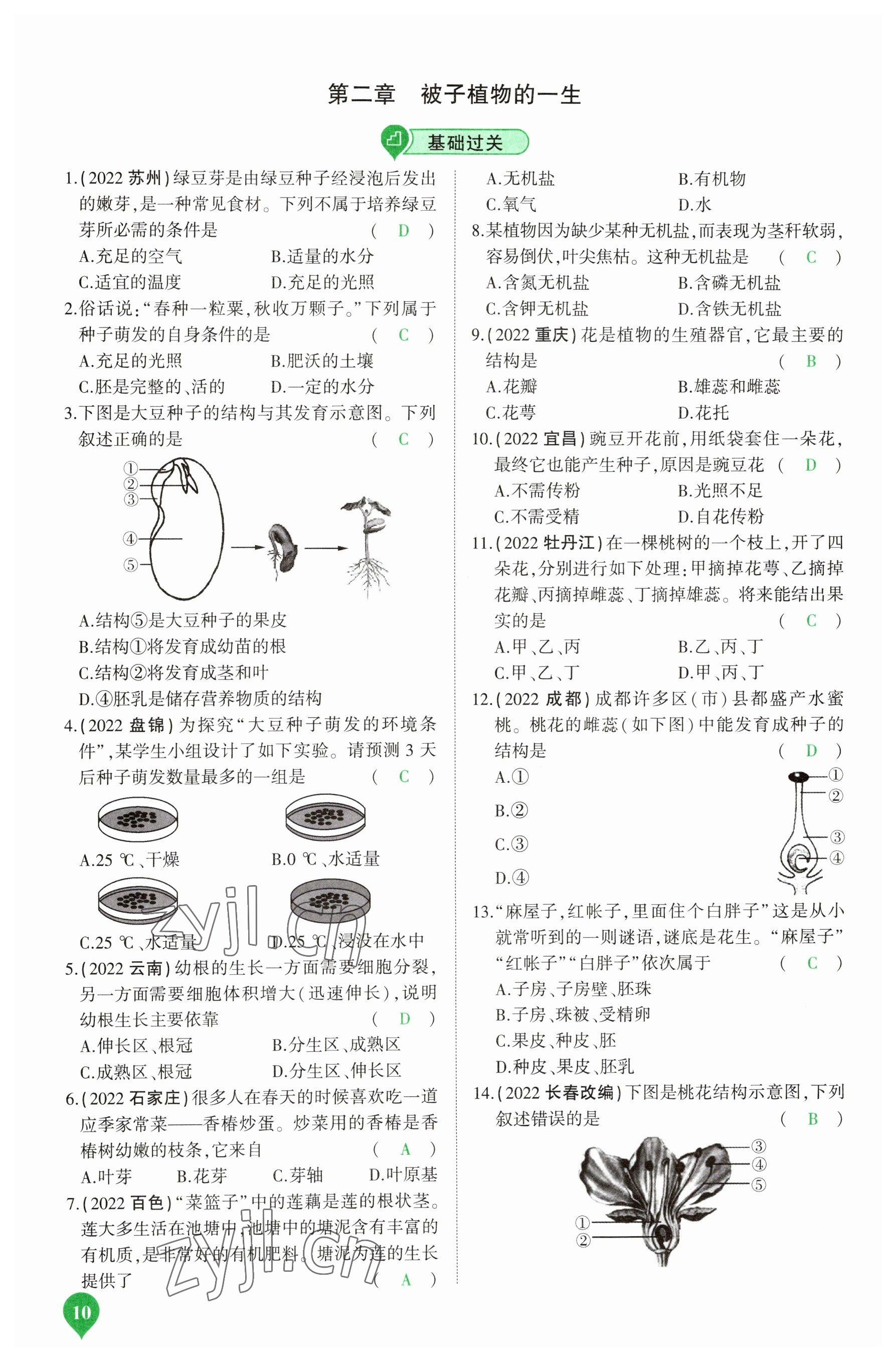 2023年河南中考第一輪總復習一本全生物 參考答案第10頁