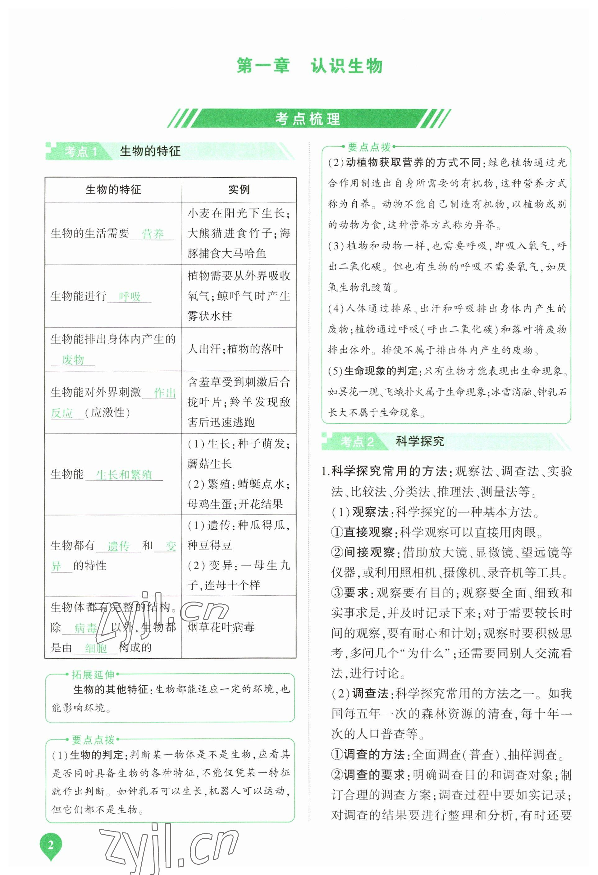 2023年河南中考第一輪總復(fù)習(xí)一本全生物 參考答案第2頁(yè)