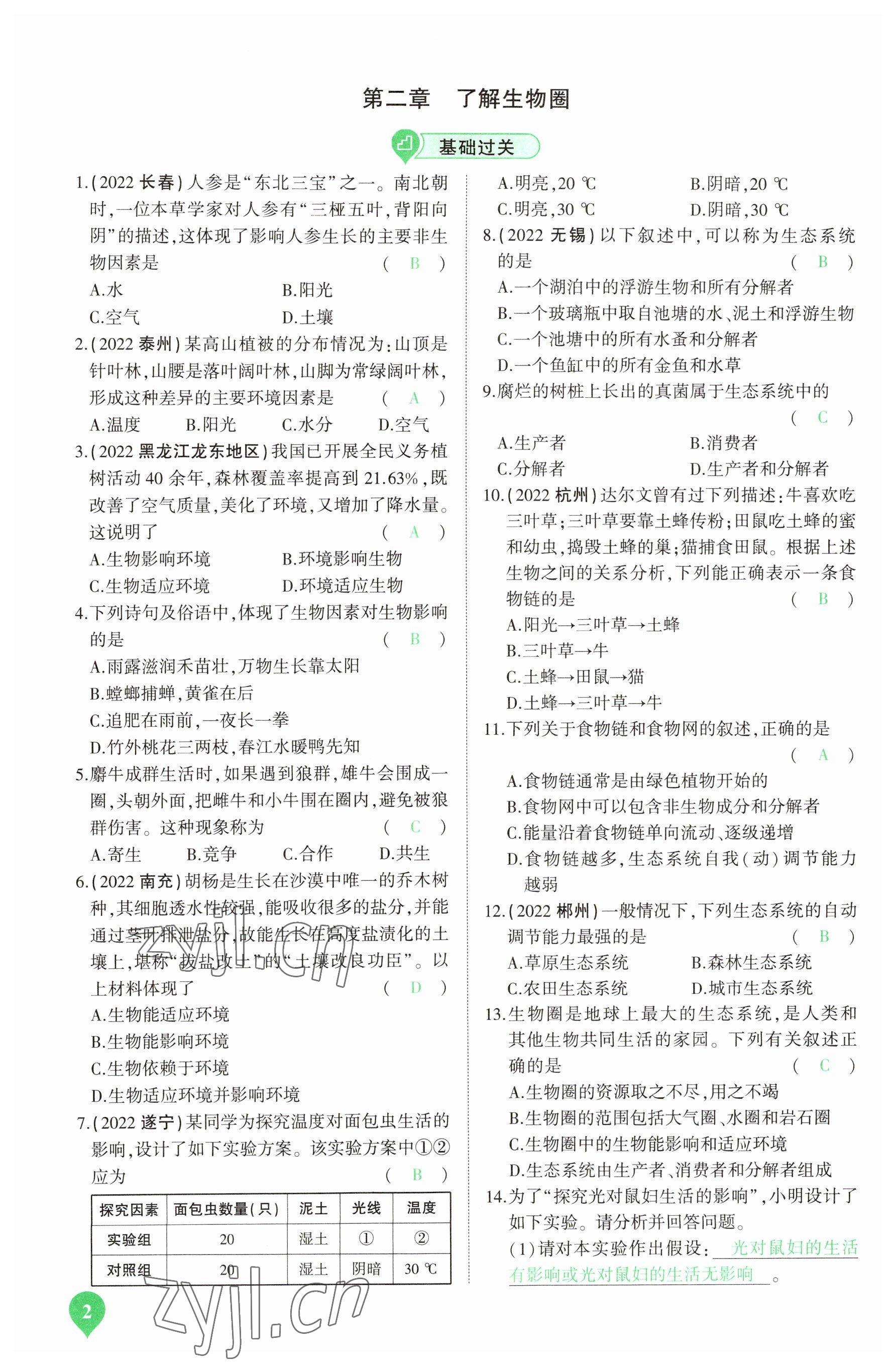 2023年河南中考第一輪總復(fù)習(xí)一本全生物 參考答案第2頁