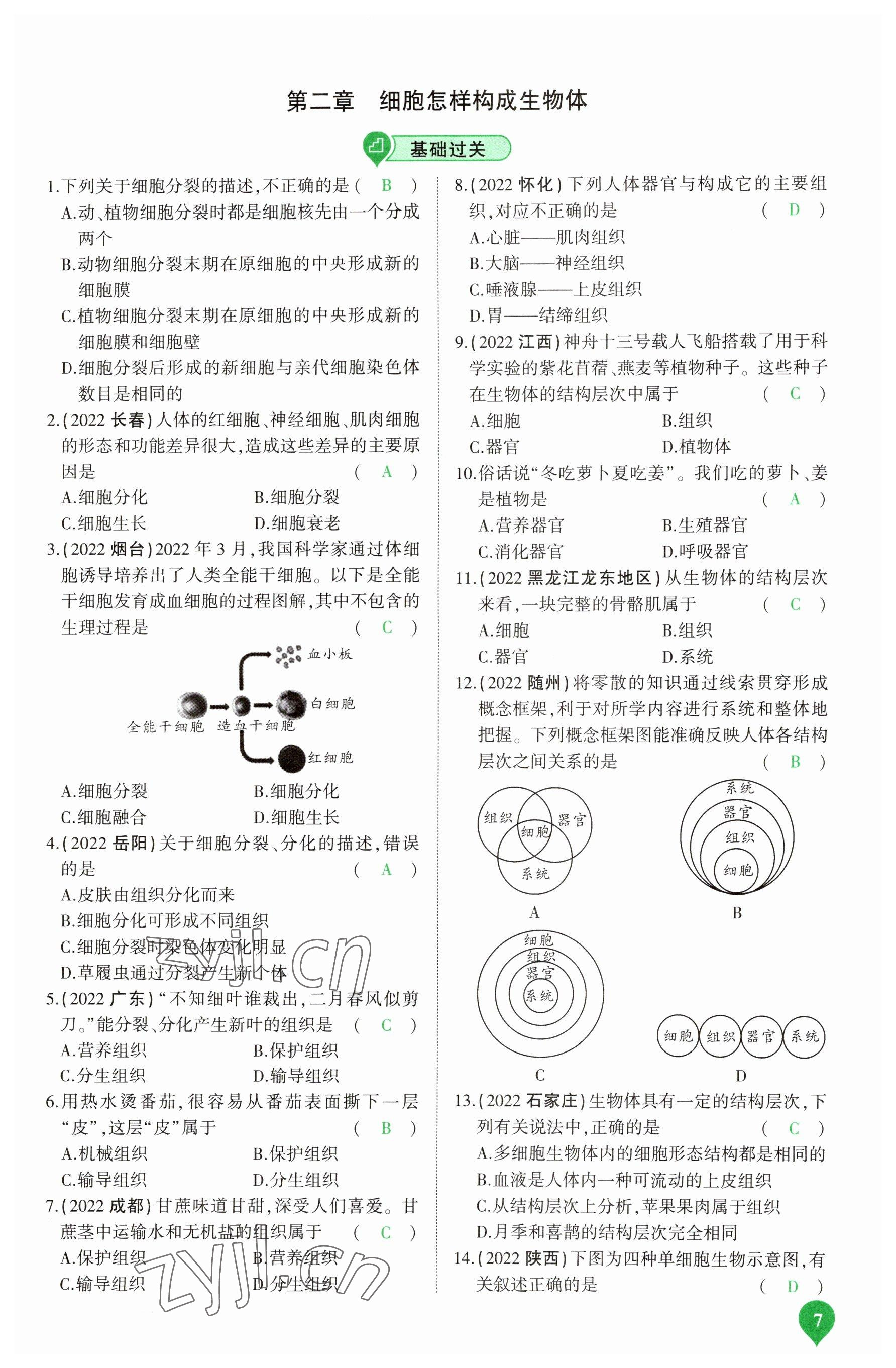 2023年河南中考第一輪總復(fù)習(xí)一本全生物 參考答案第7頁(yè)