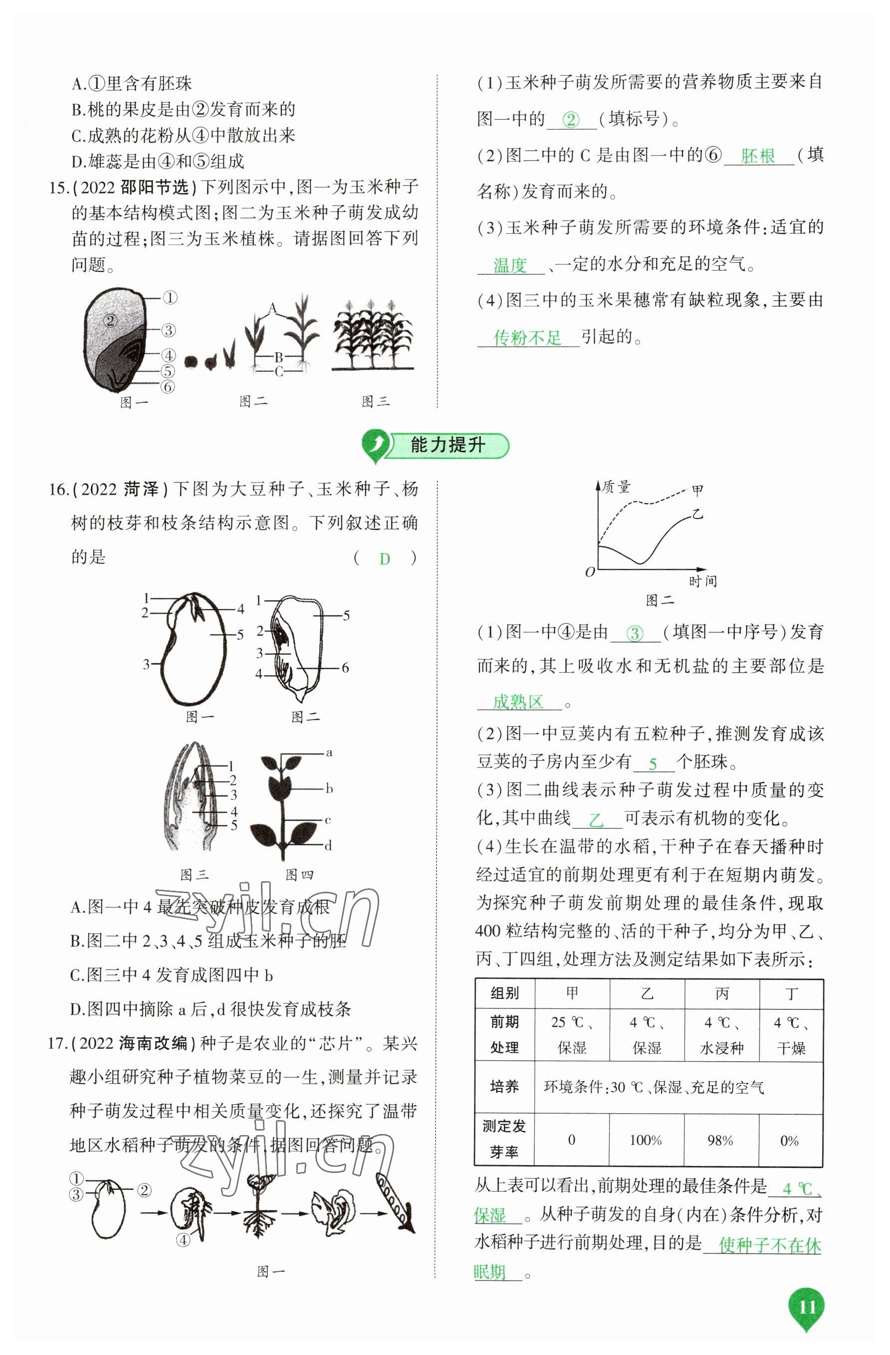 2023年河南中考第一輪總復(fù)習(xí)一本全生物 參考答案第11頁(yè)