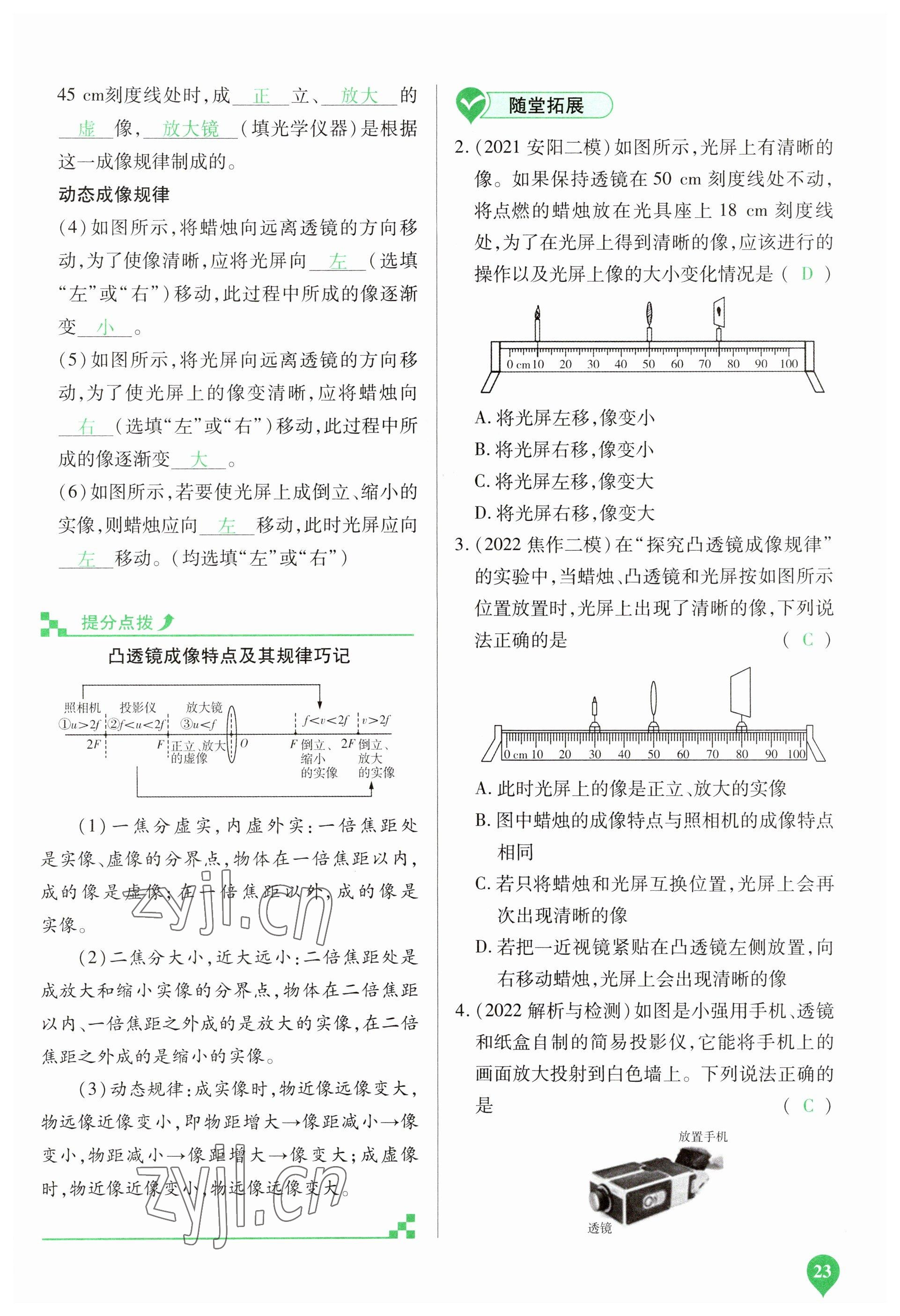 2023年河南中考第一輪總復(fù)習(xí)一本全物理 參考答案第23頁