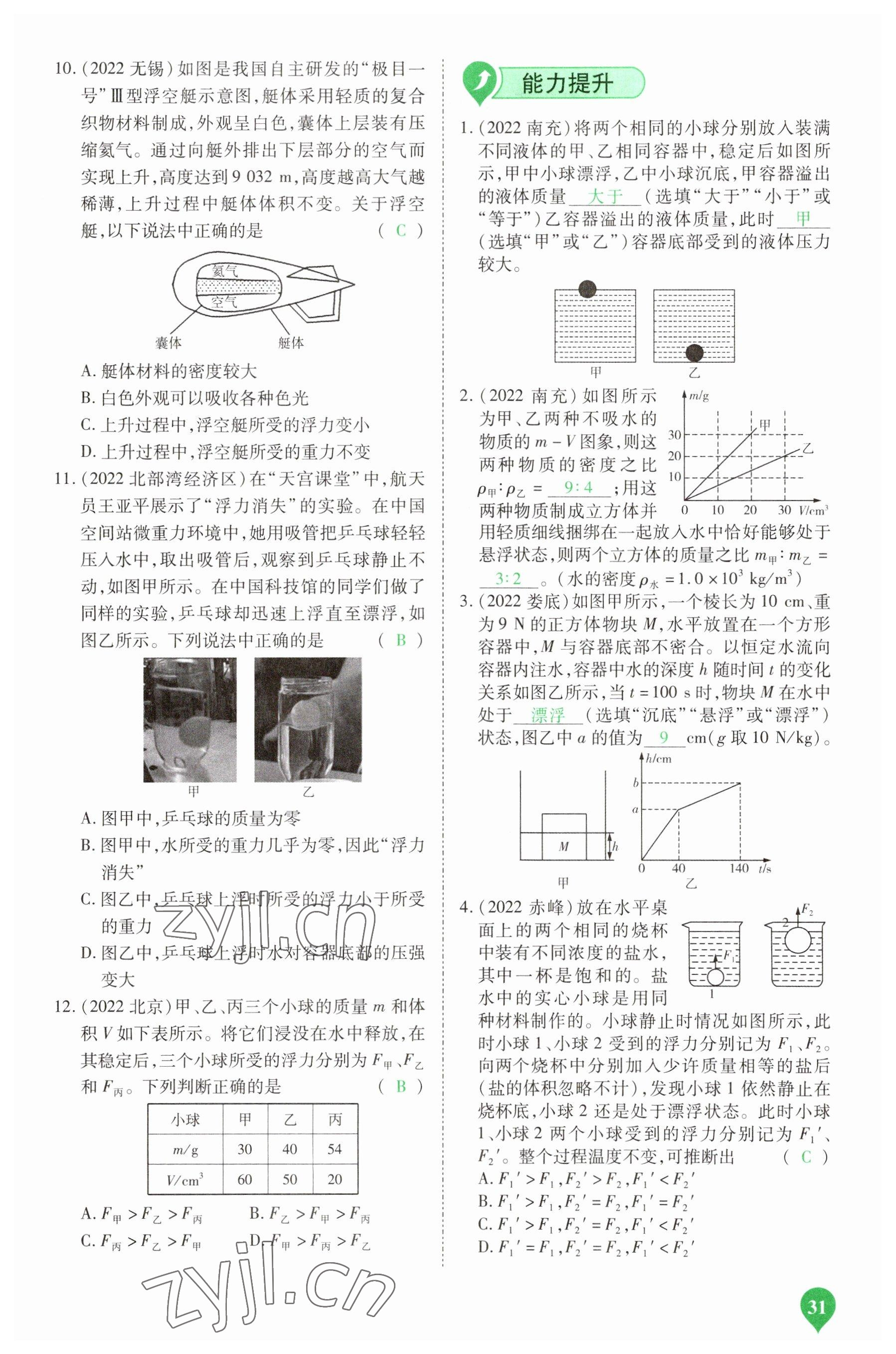 2023年河南中考第一輪總復(fù)習(xí)一本全物理 參考答案第30頁