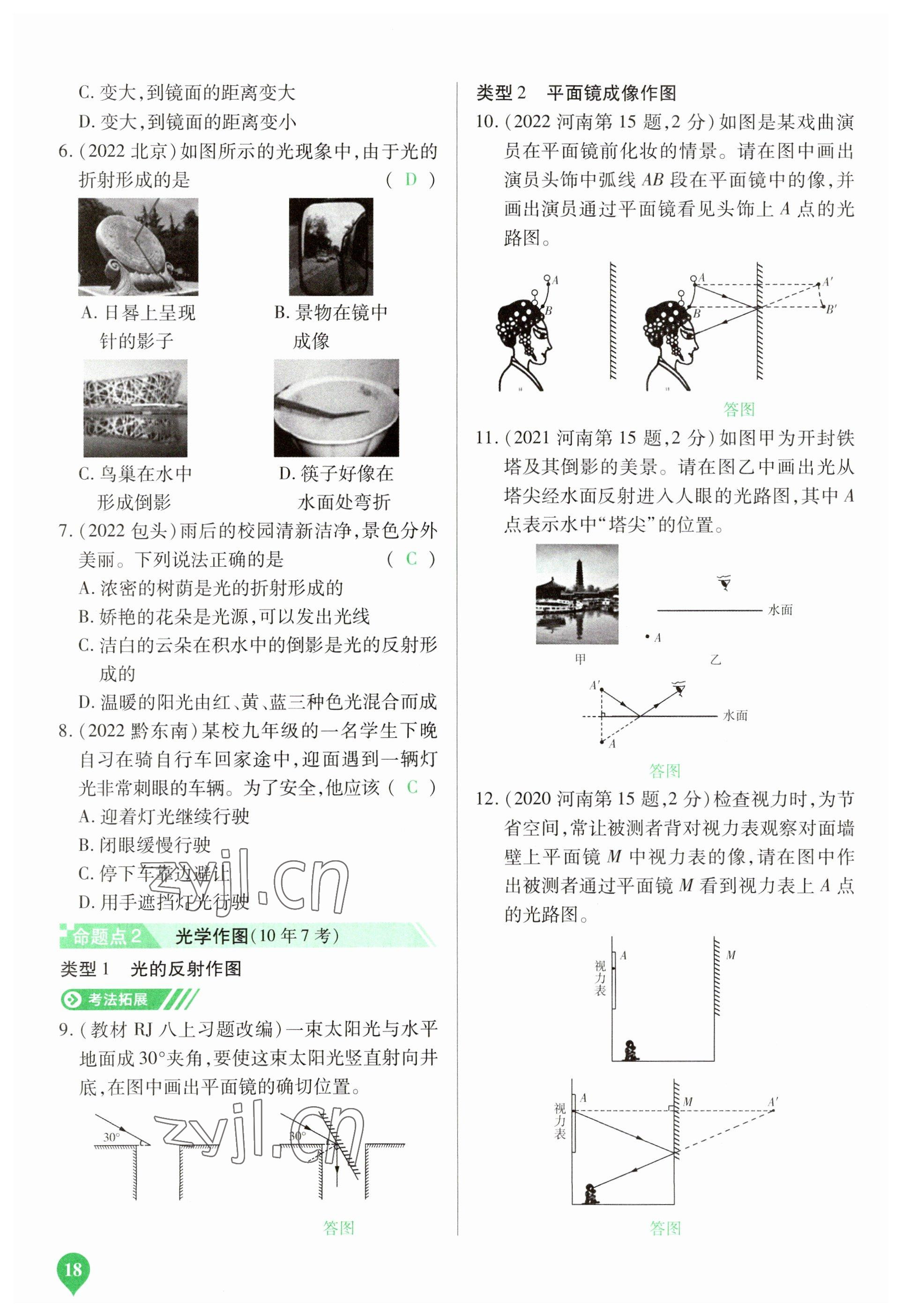 2023年河南中考第一輪總復(fù)習(xí)一本全物理 參考答案第18頁(yè)