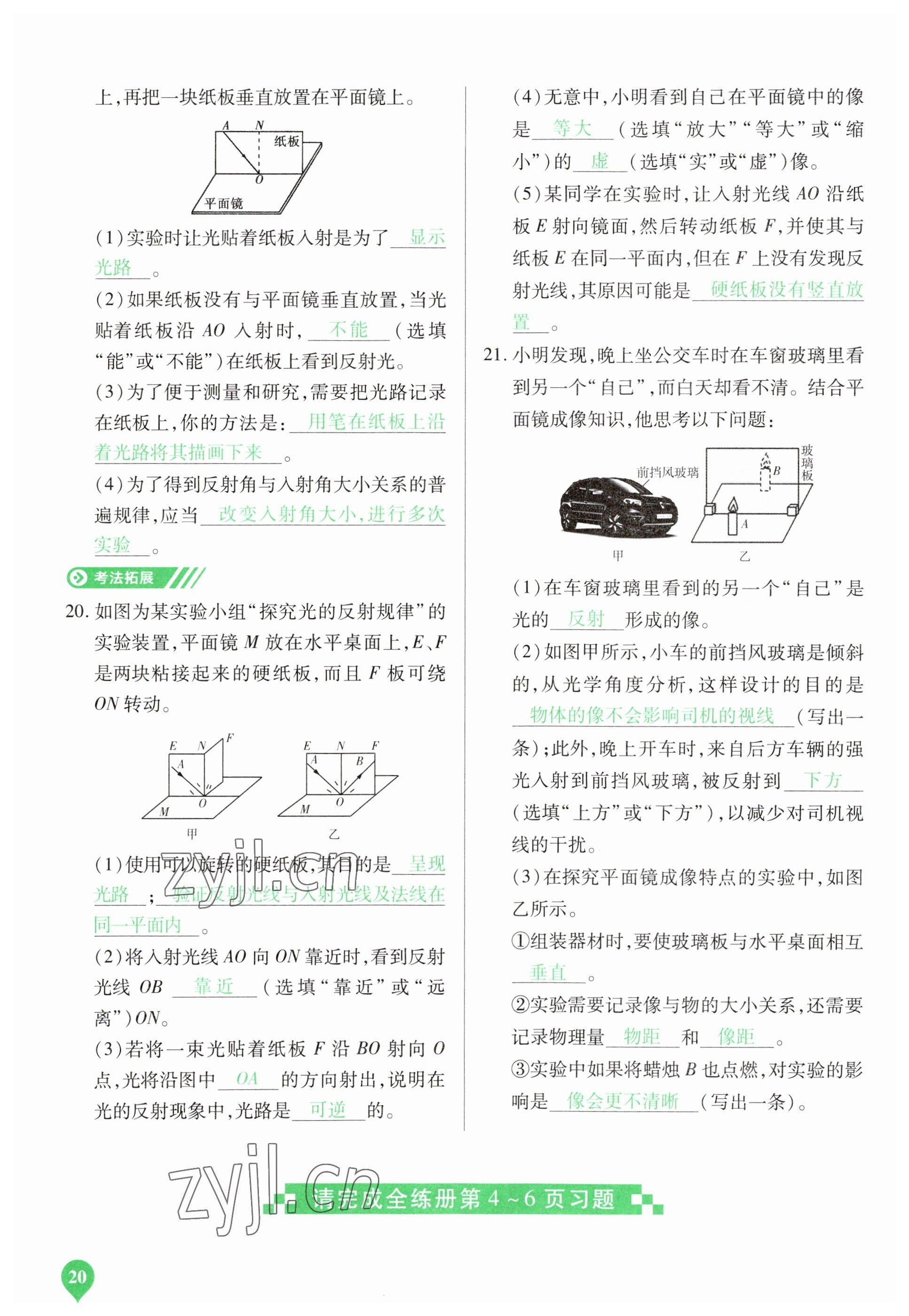 2023年河南中考第一輪總復(fù)習(xí)一本全物理 參考答案第20頁