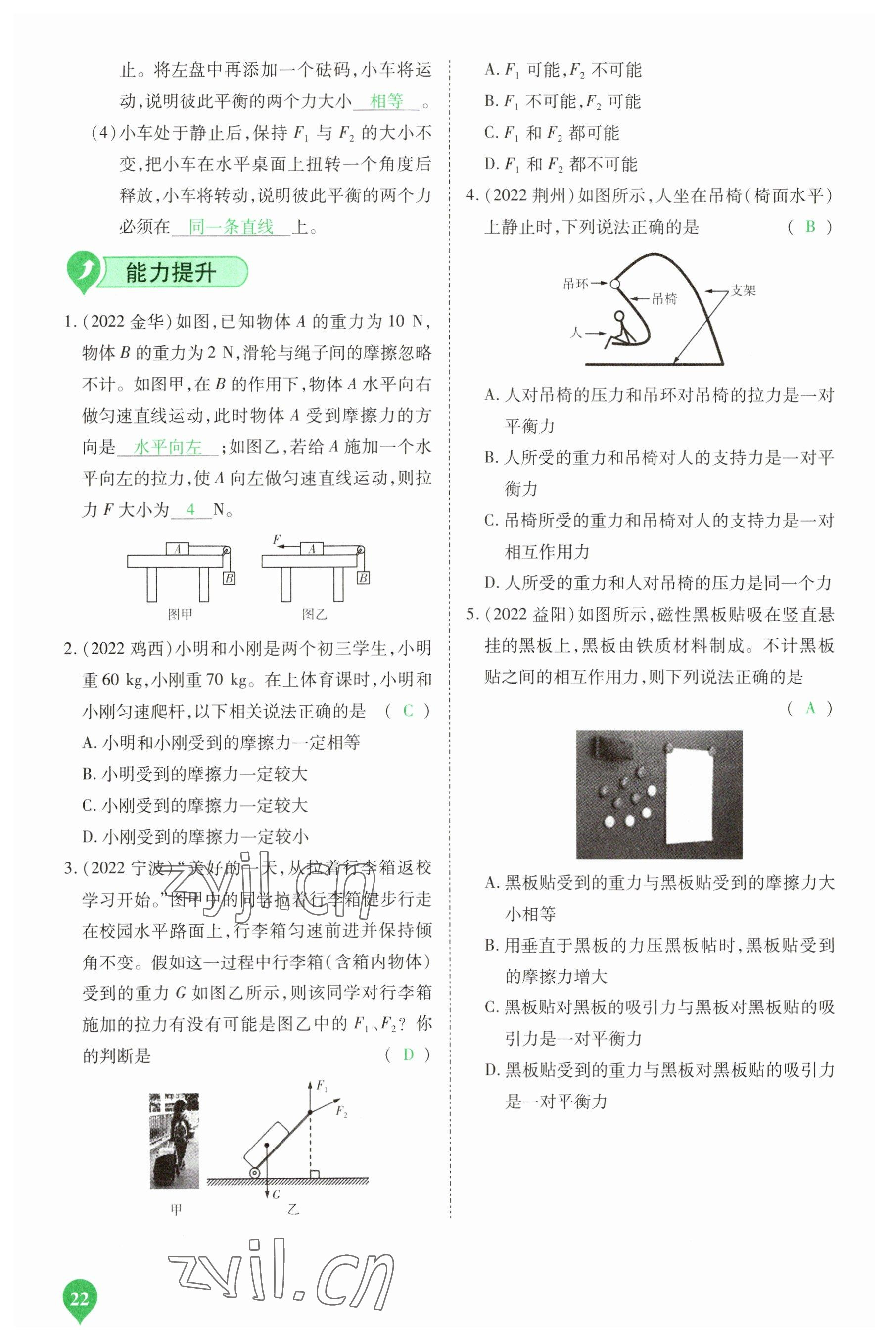 2023年河南中考第一輪總復習一本全物理 參考答案第21頁