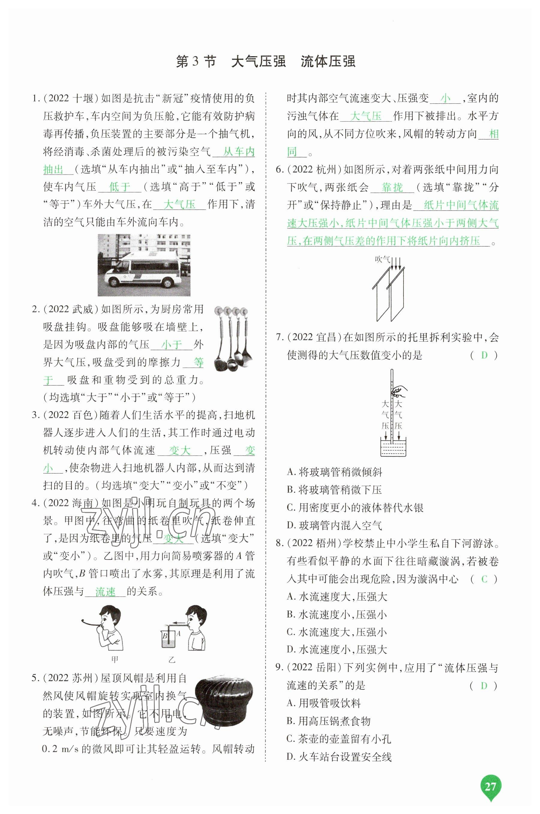 2023年河南中考第一輪總復(fù)習一本全物理 參考答案第26頁