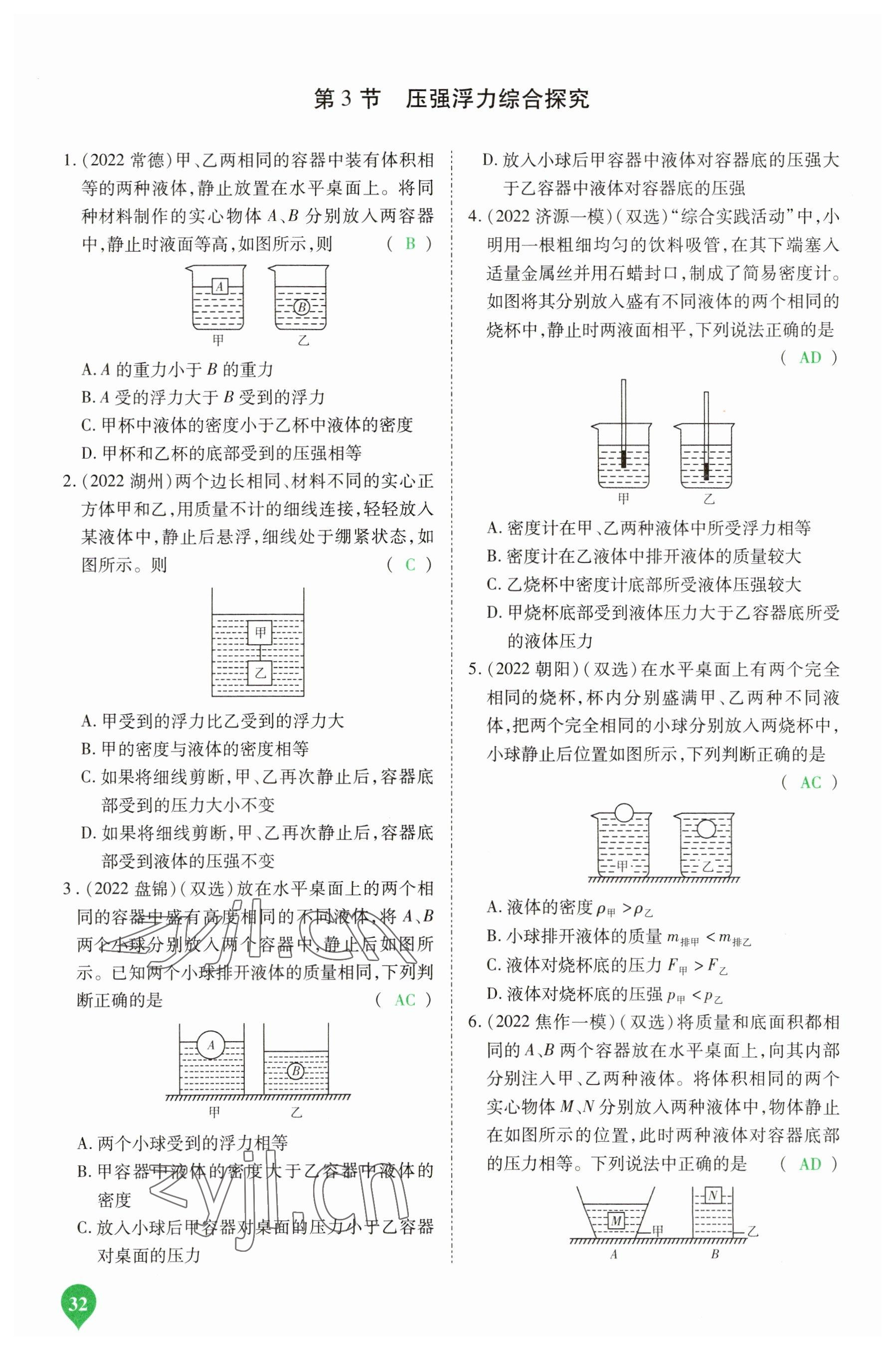 2023年河南中考第一輪總復習一本全物理 參考答案第31頁