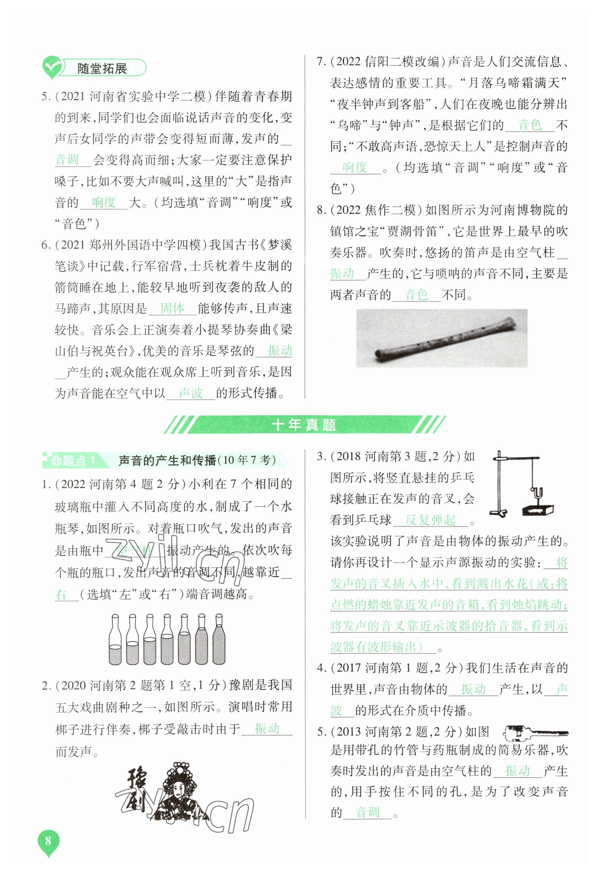 2023年河南中考第一輪總復(fù)習(xí)一本全物理 參考答案第8頁