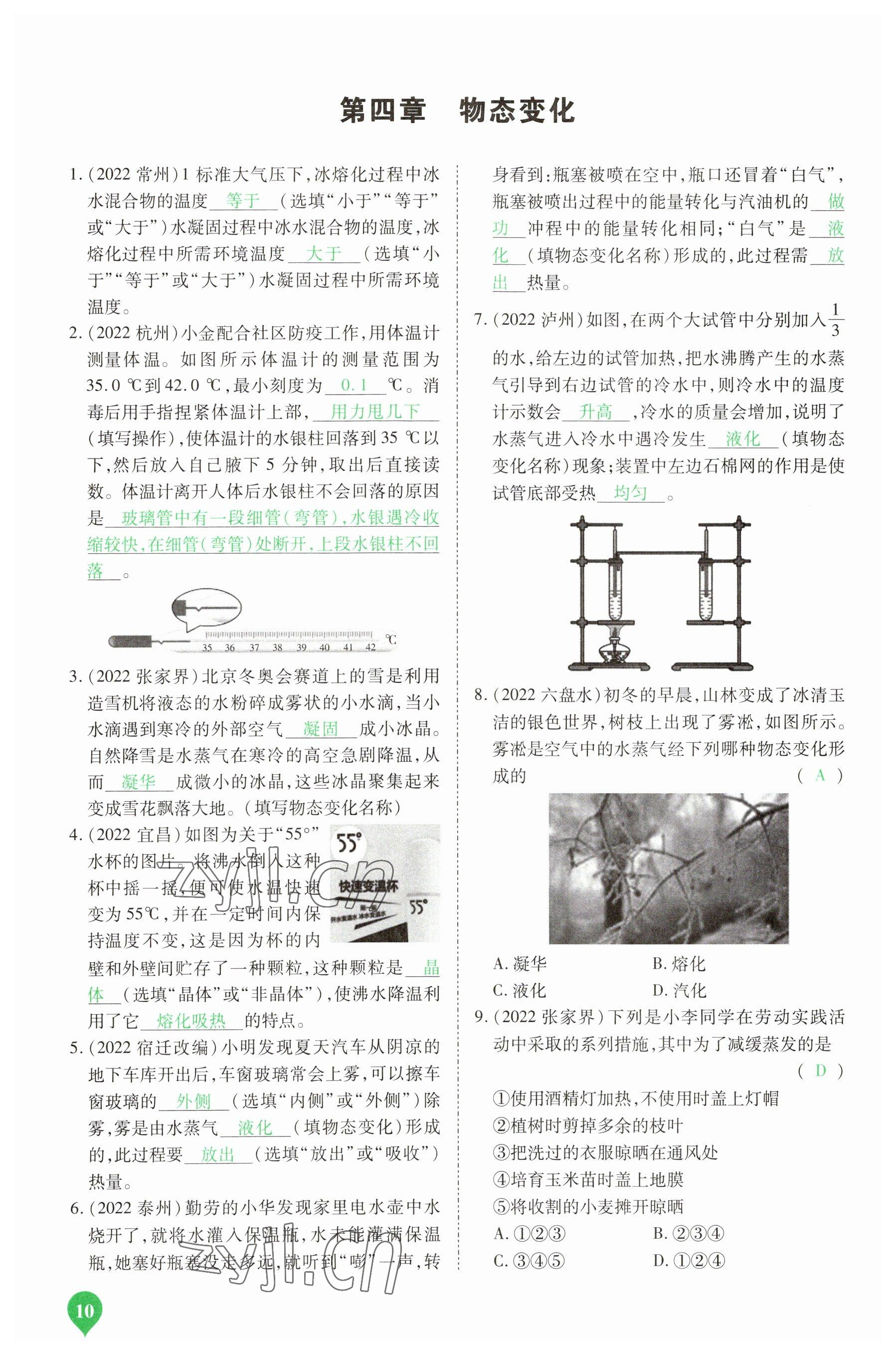 2023年河南中考第一輪總復(fù)習(xí)一本全物理 參考答案第9頁