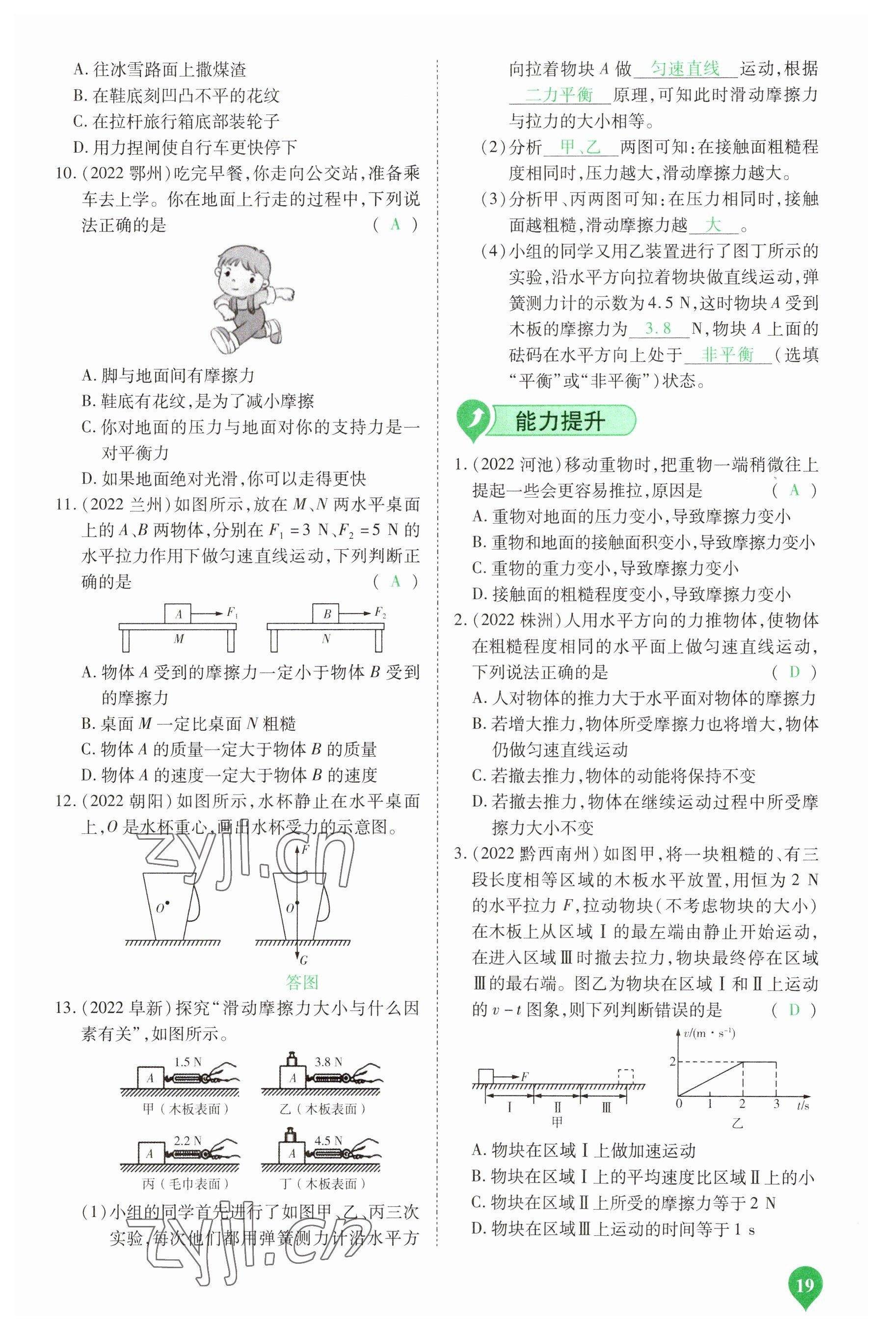 2023年河南中考第一輪總復習一本全物理 參考答案第18頁