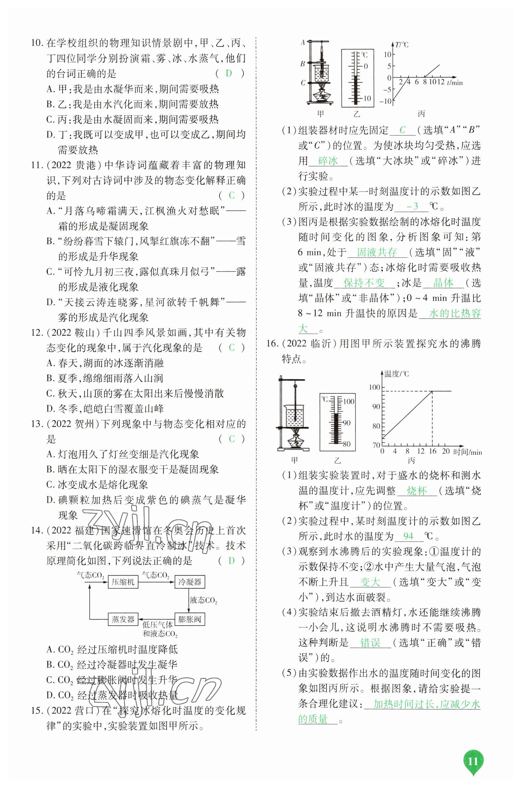 2023年河南中考第一輪總復(fù)習(xí)一本全物理 參考答案第10頁