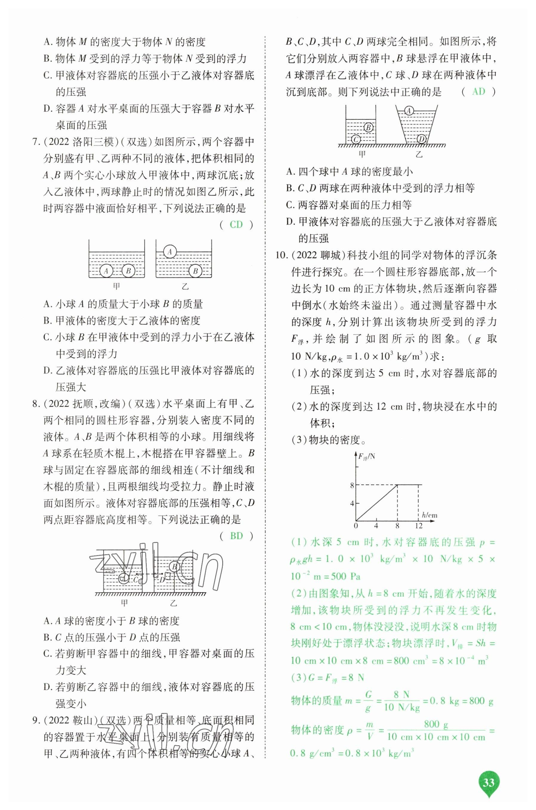 2023年河南中考第一輪總復(fù)習(xí)一本全物理 參考答案第32頁