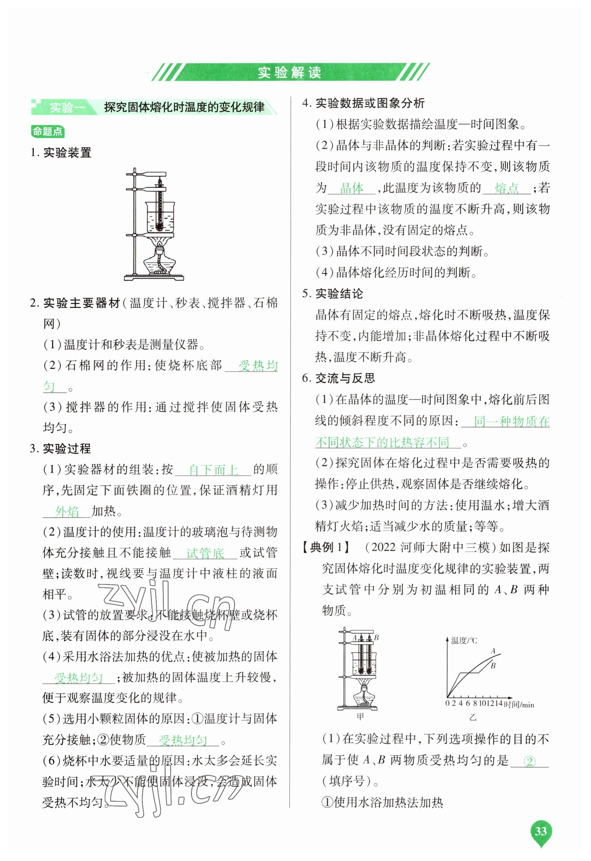 2023年河南中考第一輪總復(fù)習(xí)一本全物理 參考答案第33頁