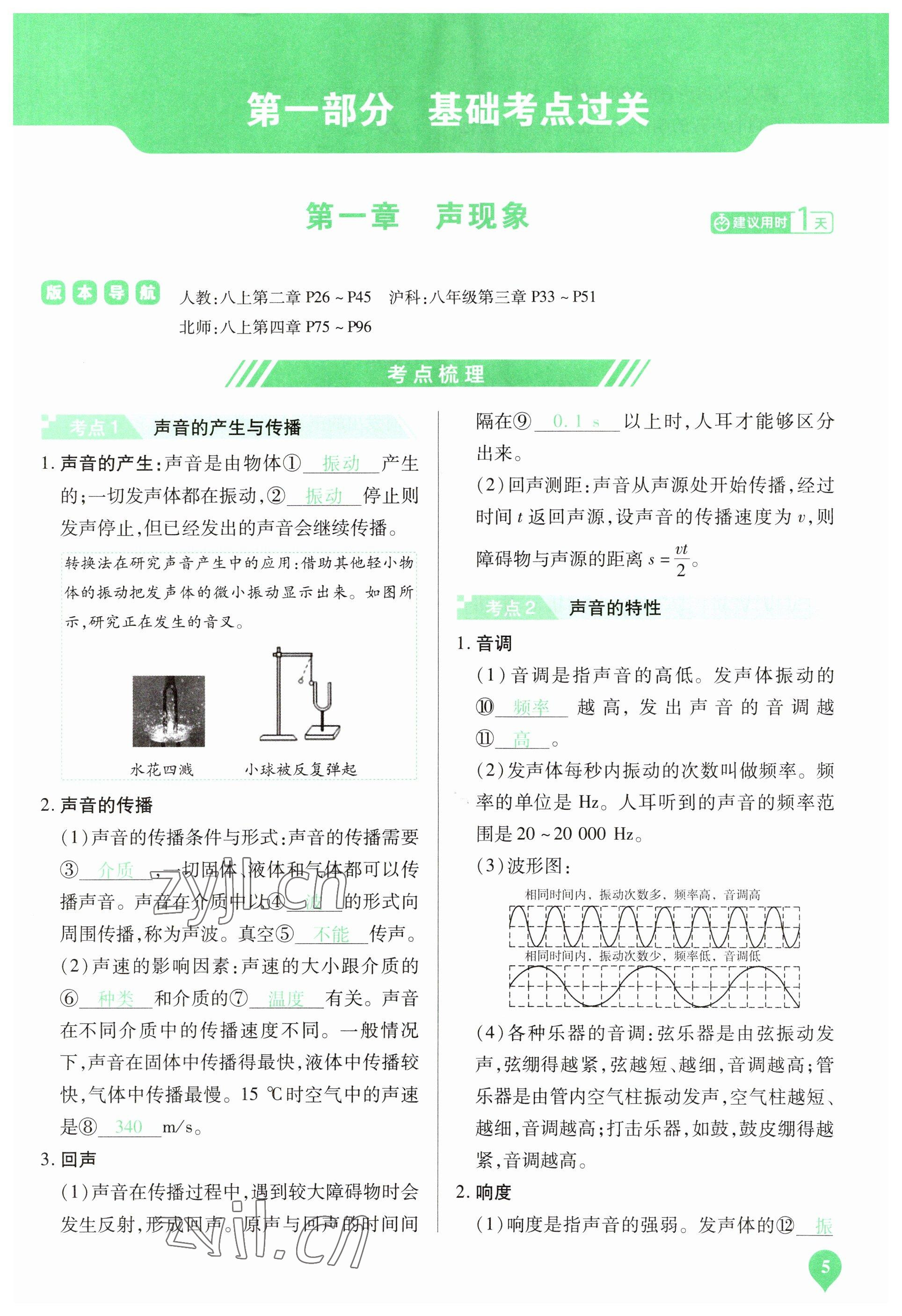 2023年河南中考第一輪總復習一本全物理 參考答案第5頁