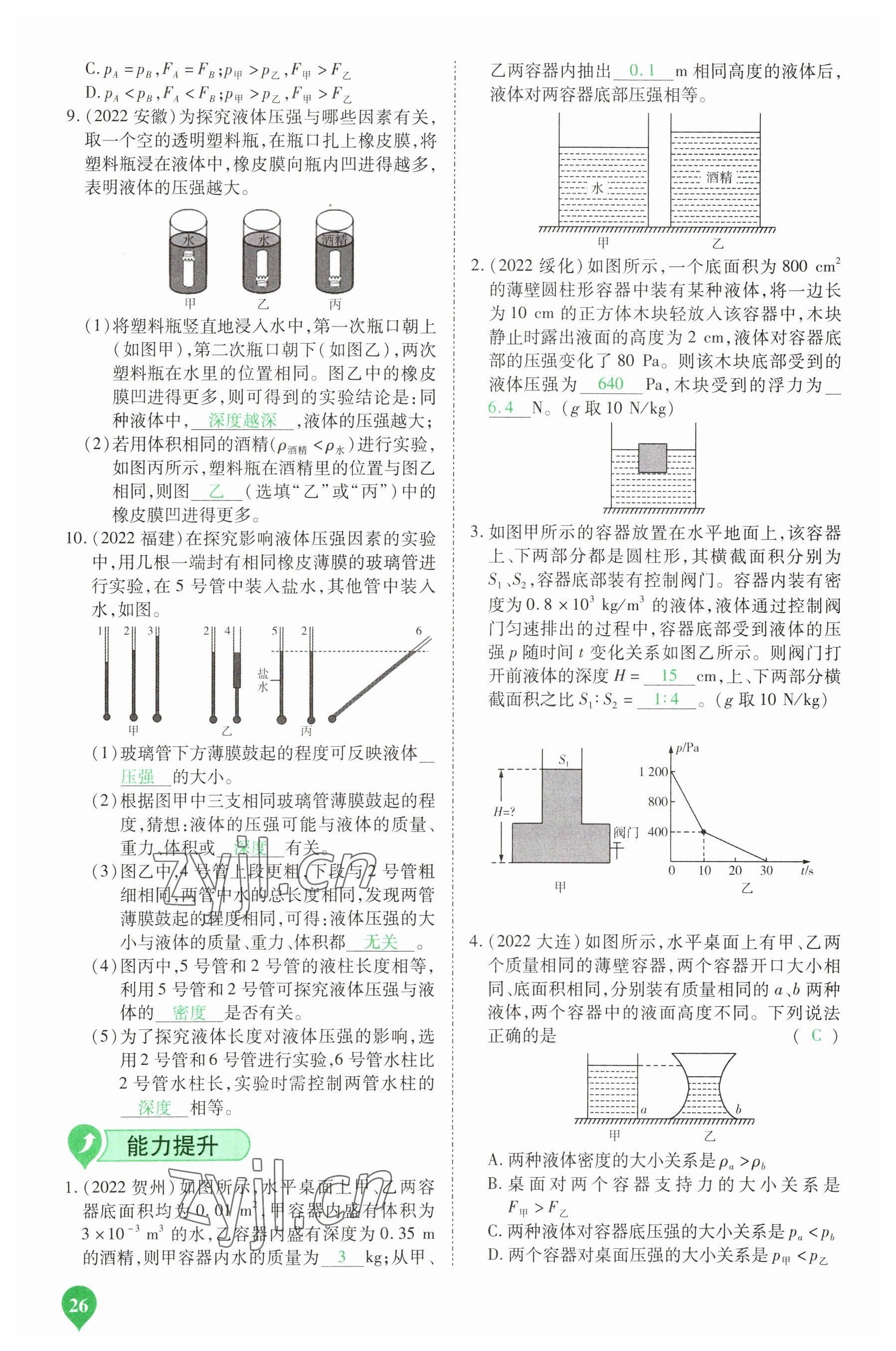 2023年河南中考第一輪總復(fù)習(xí)一本全物理 參考答案第25頁(yè)