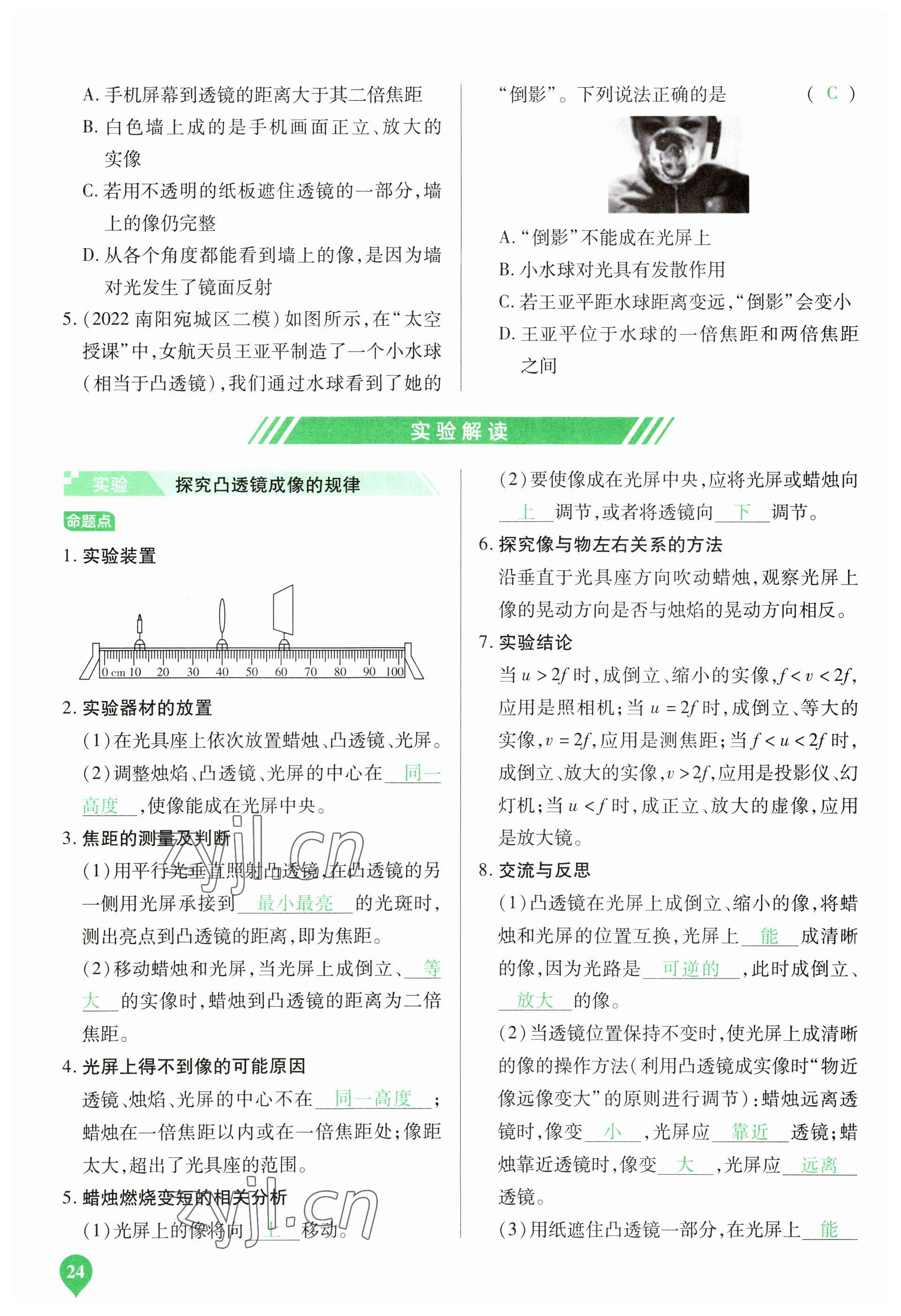 2023年河南中考第一輪總復(fù)習(xí)一本全物理 參考答案第24頁