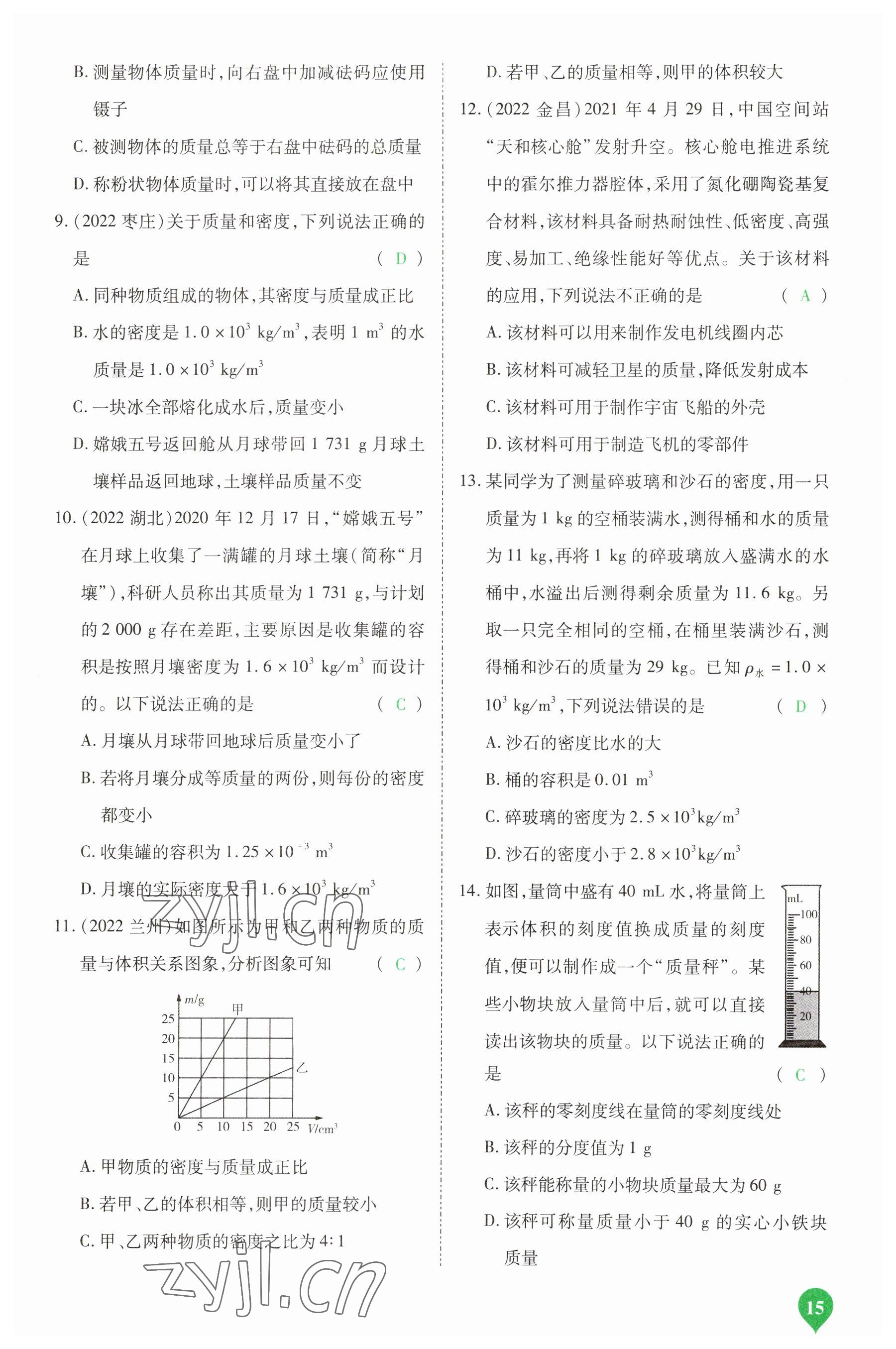 2023年河南中考第一輪總復(fù)習(xí)一本全物理 參考答案第14頁