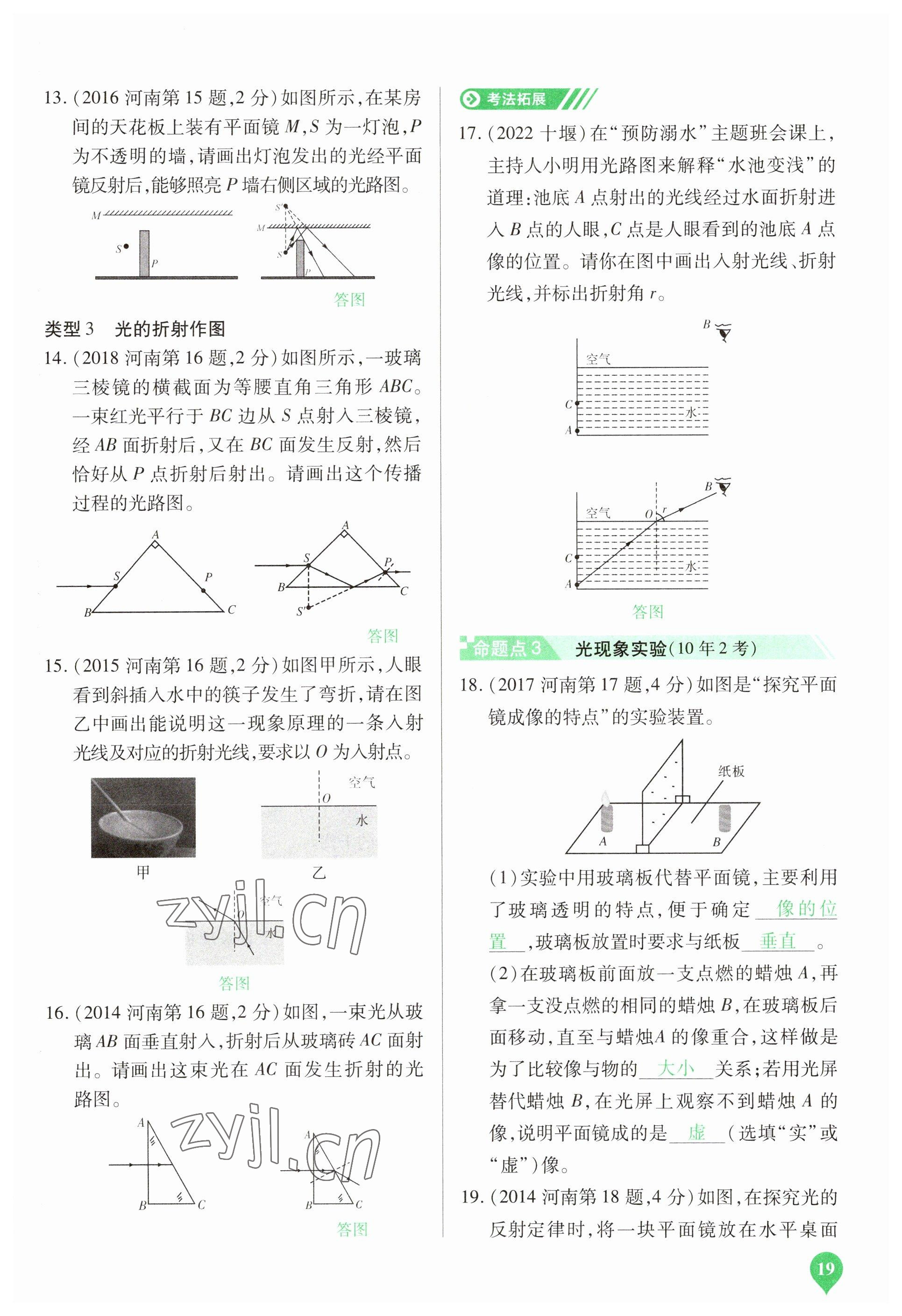 2023年河南中考第一輪總復(fù)習(xí)一本全物理 參考答案第19頁