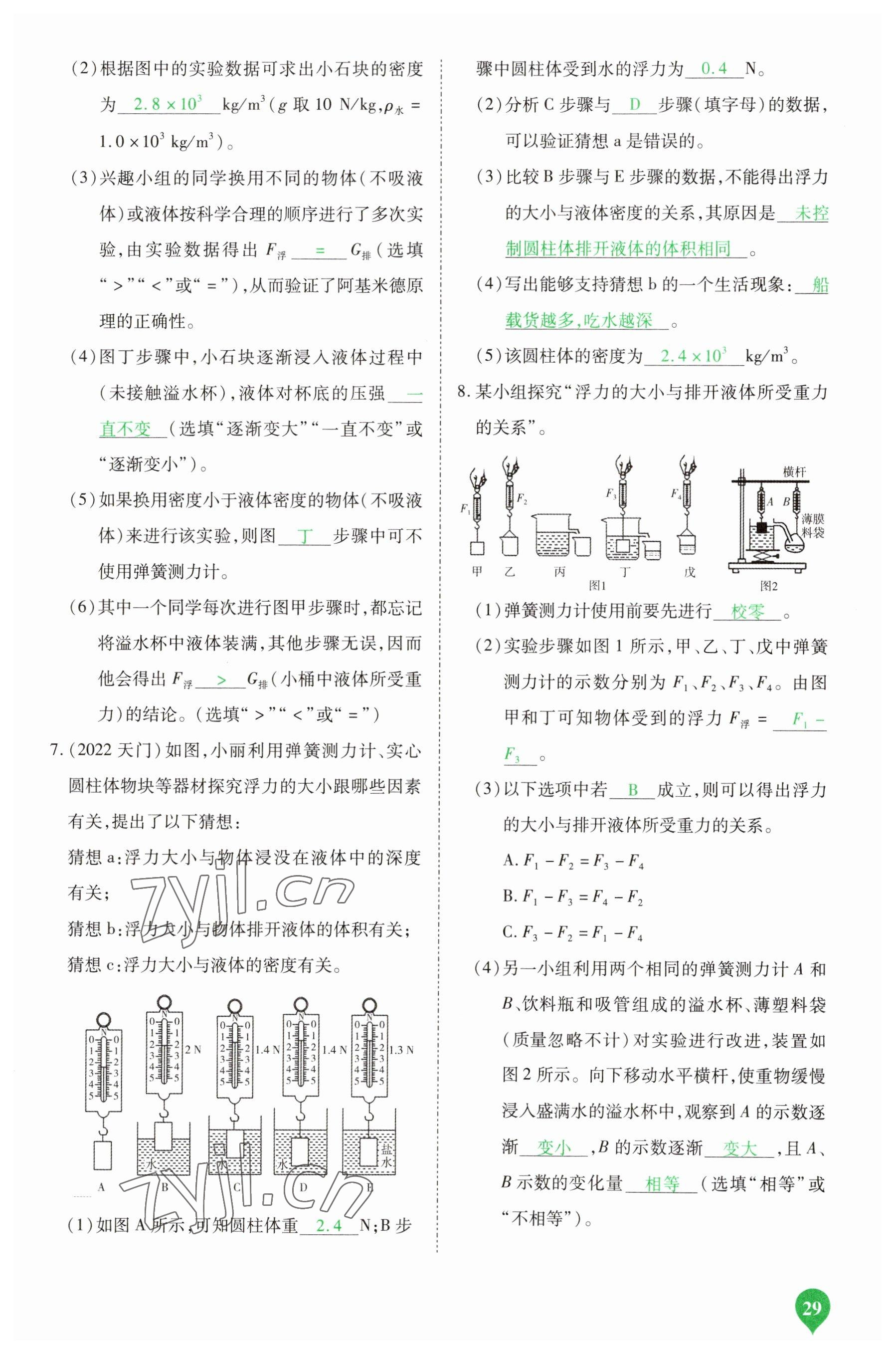 2023年河南中考第一輪總復習一本全物理 參考答案第28頁